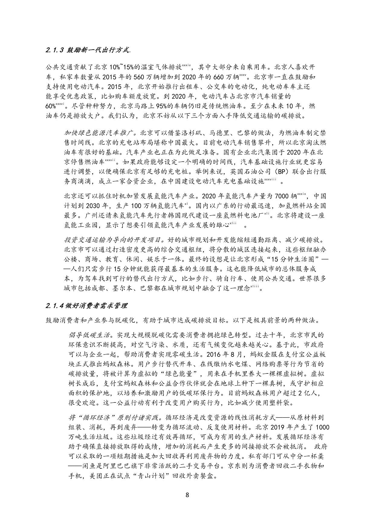2060碳中和：中国如何发挥城市的作用实现这一目标-麦肯锡.pdf