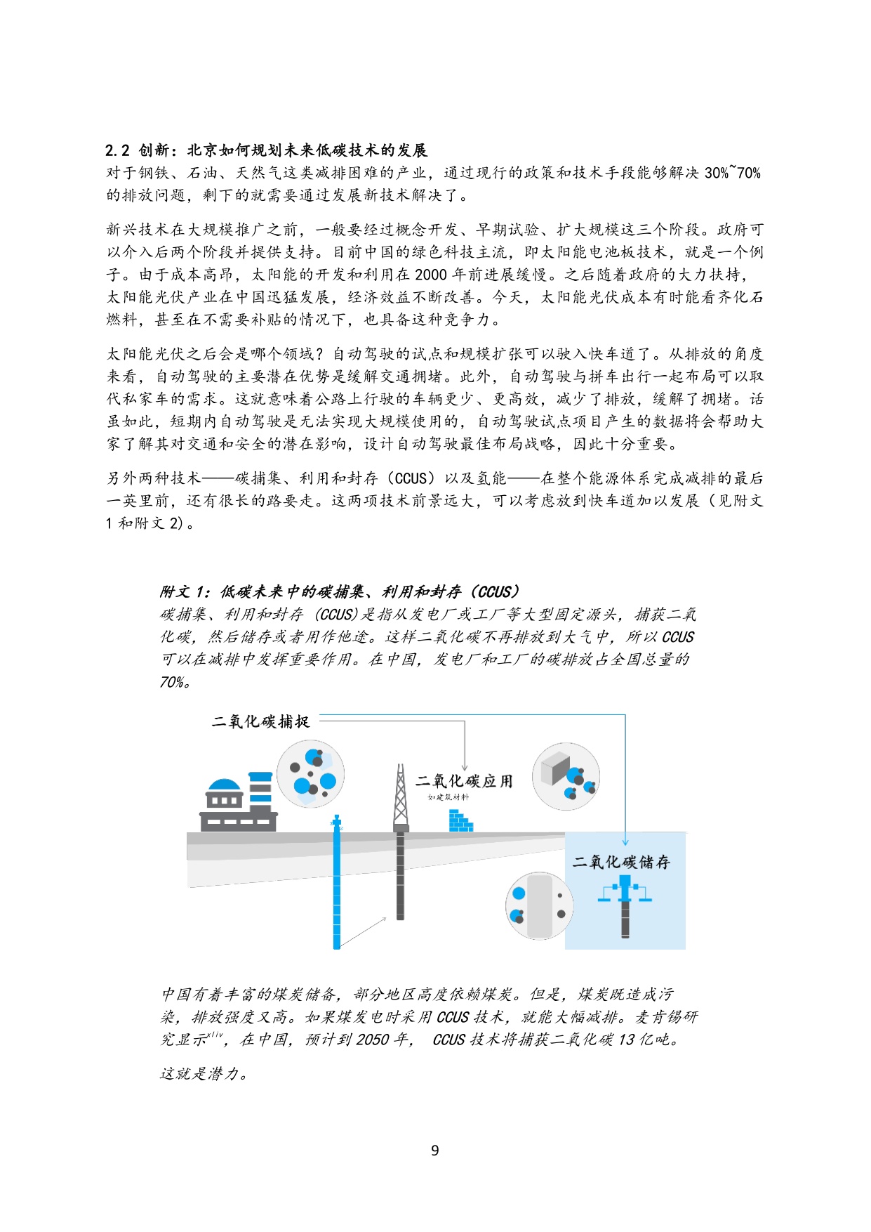 2060碳中和：中国如何发挥城市的作用实现这一目标-麦肯锡.pdf