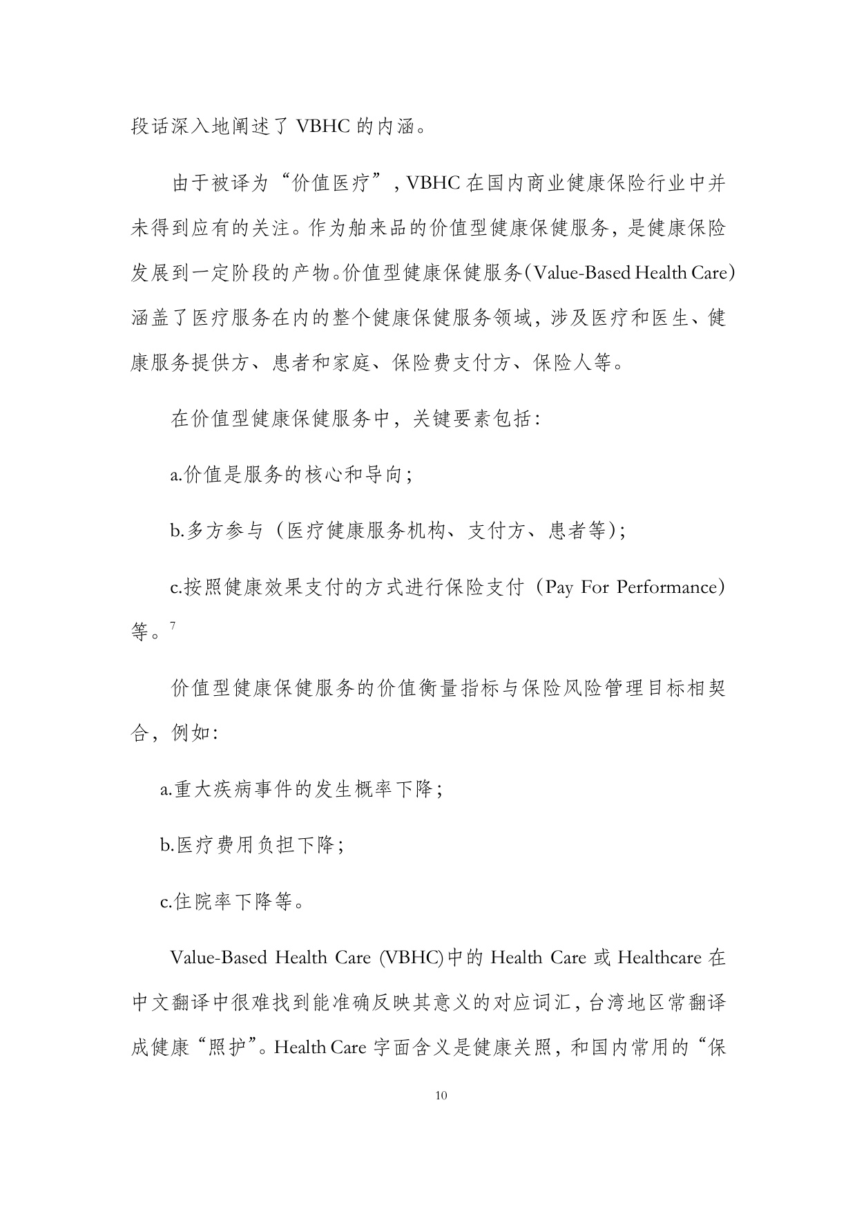 保险业价值型健康管理服务发展研究报告.pdf