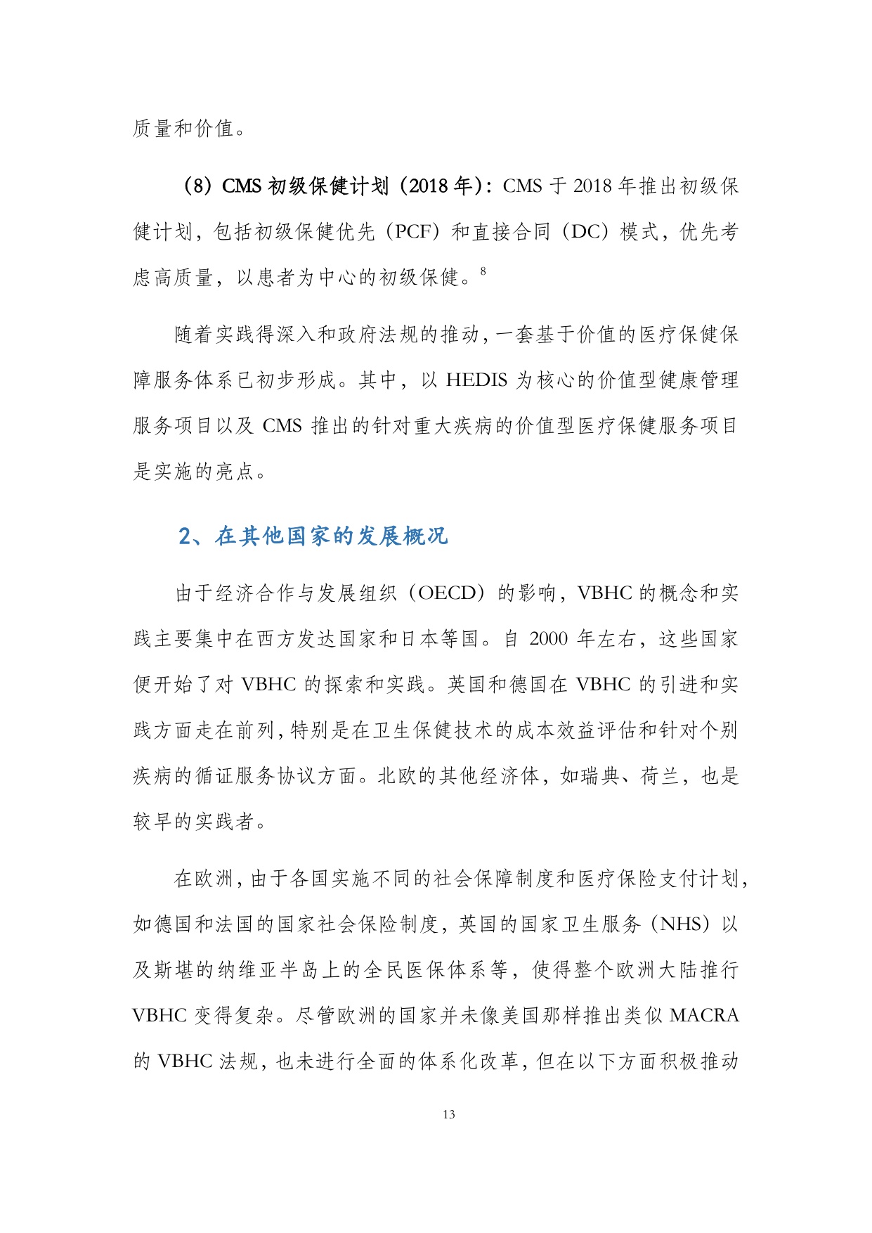 保险业价值型健康管理服务发展研究报告.pdf
