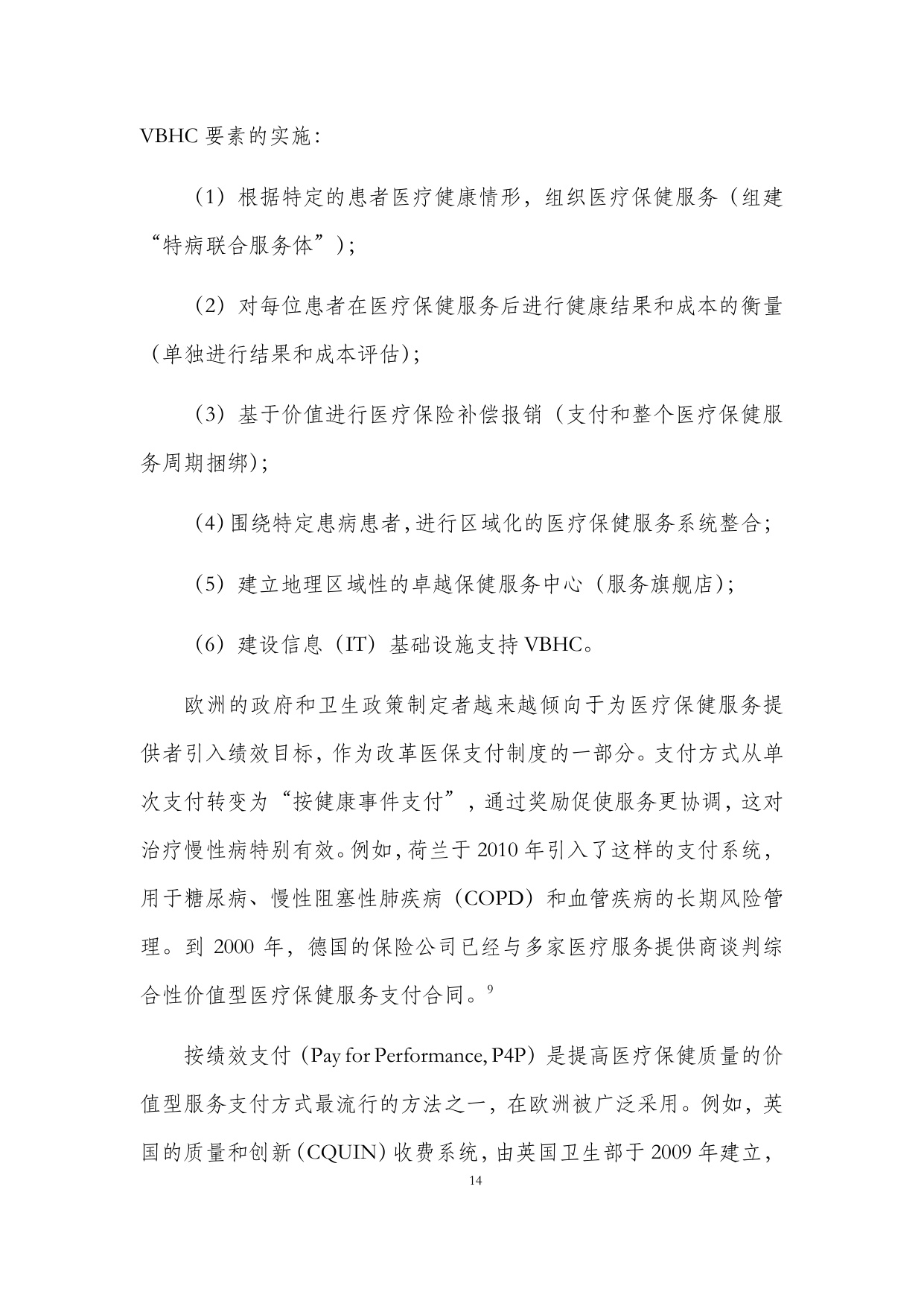 保险业价值型健康管理服务发展研究报告.pdf