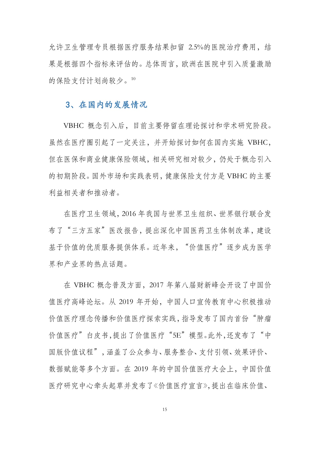 保险业价值型健康管理服务发展研究报告.pdf