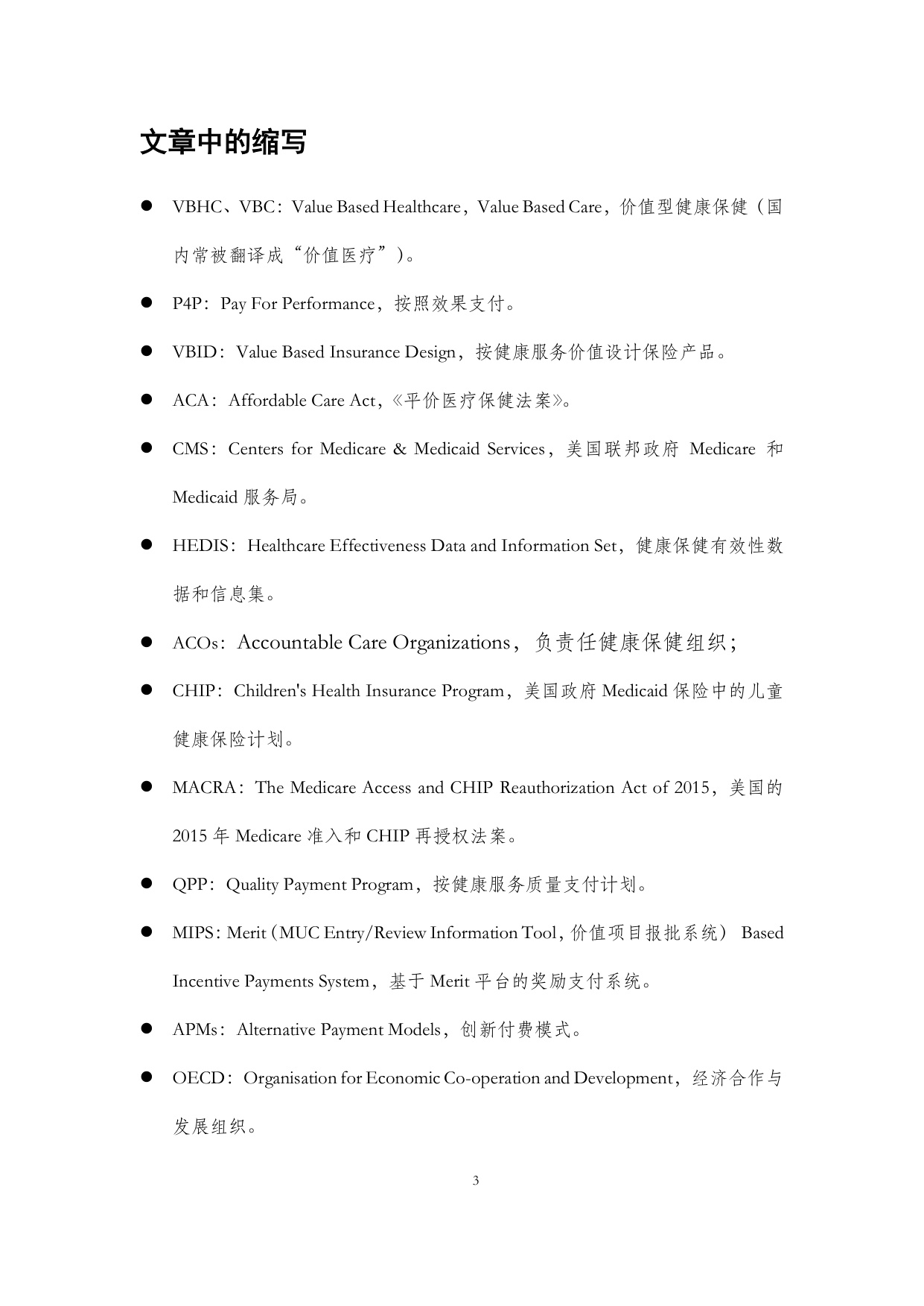 保险业价值型健康管理服务发展研究报告.pdf