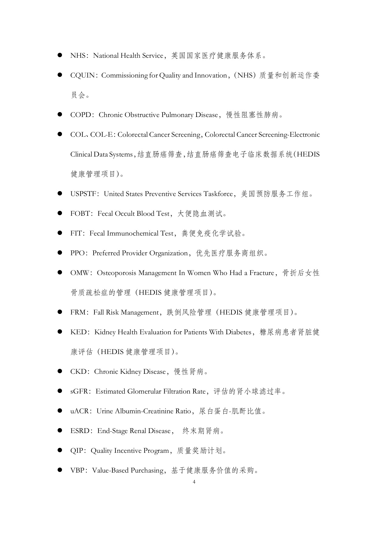 保险业价值型健康管理服务发展研究报告.pdf