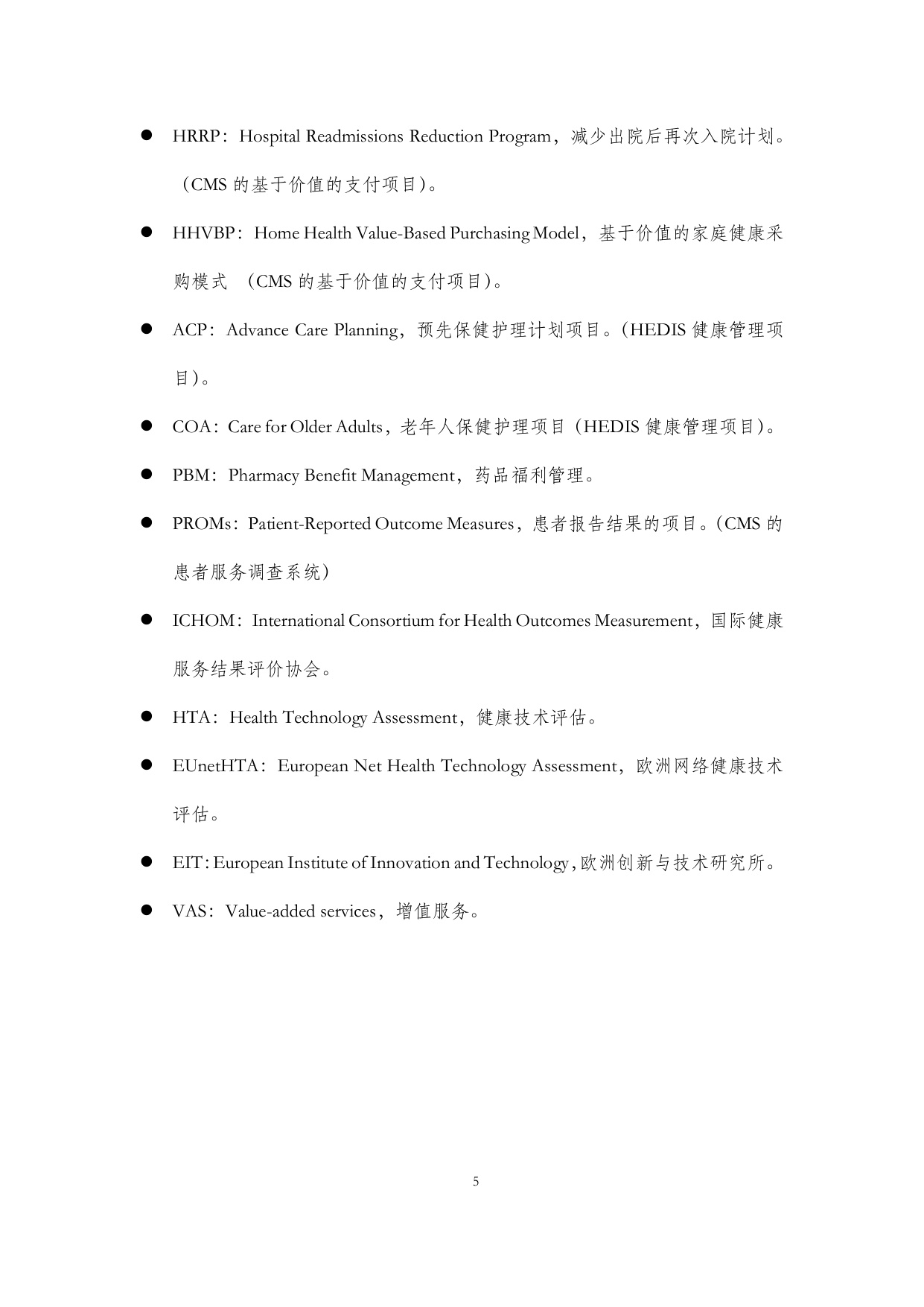 保险业价值型健康管理服务发展研究报告.pdf