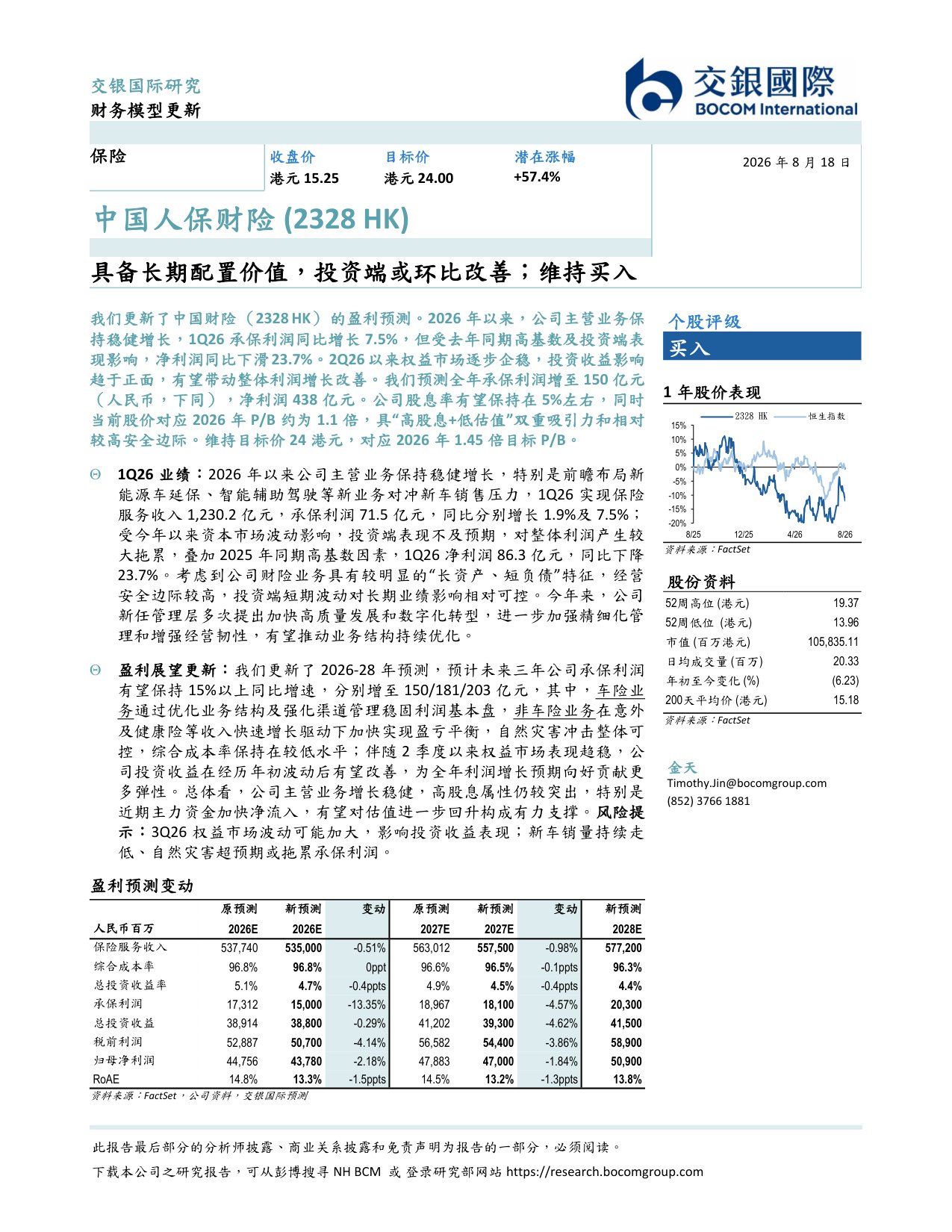 保险业追踪：2Q26业绩有望改善.pdf