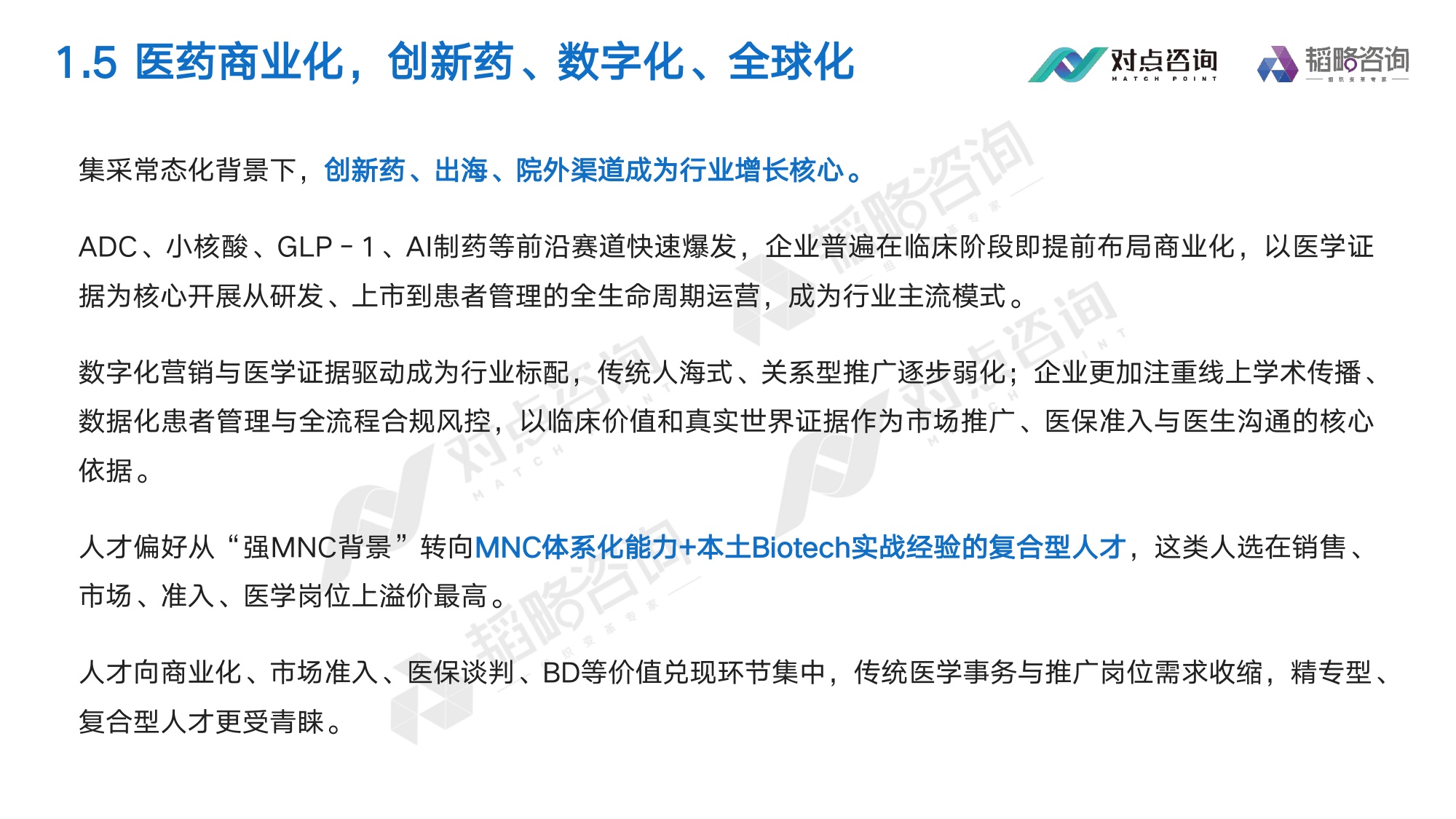对点咨询：2025大健康行业薪酬报告.pdf
