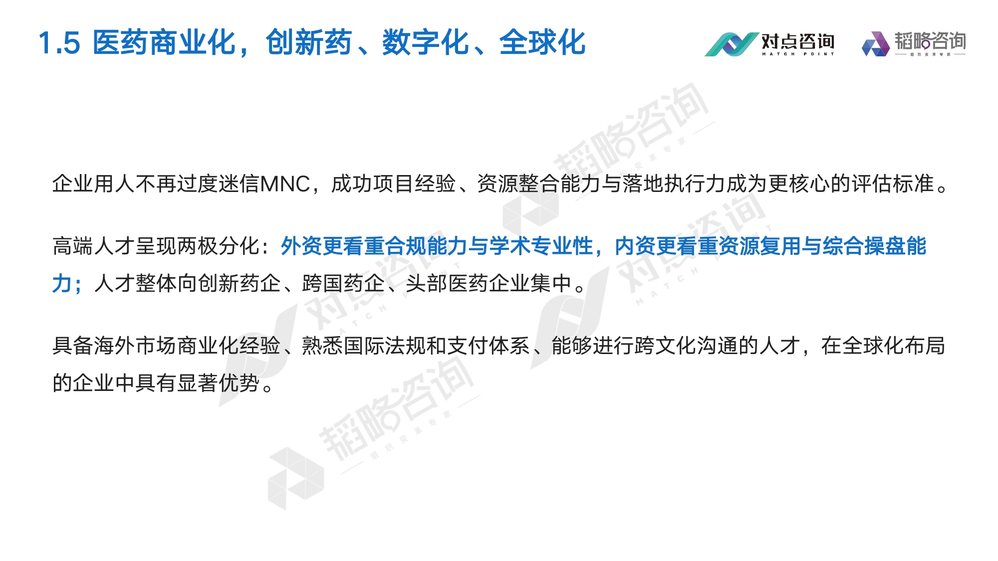对点咨询：2025大健康行业薪酬报告.pdf