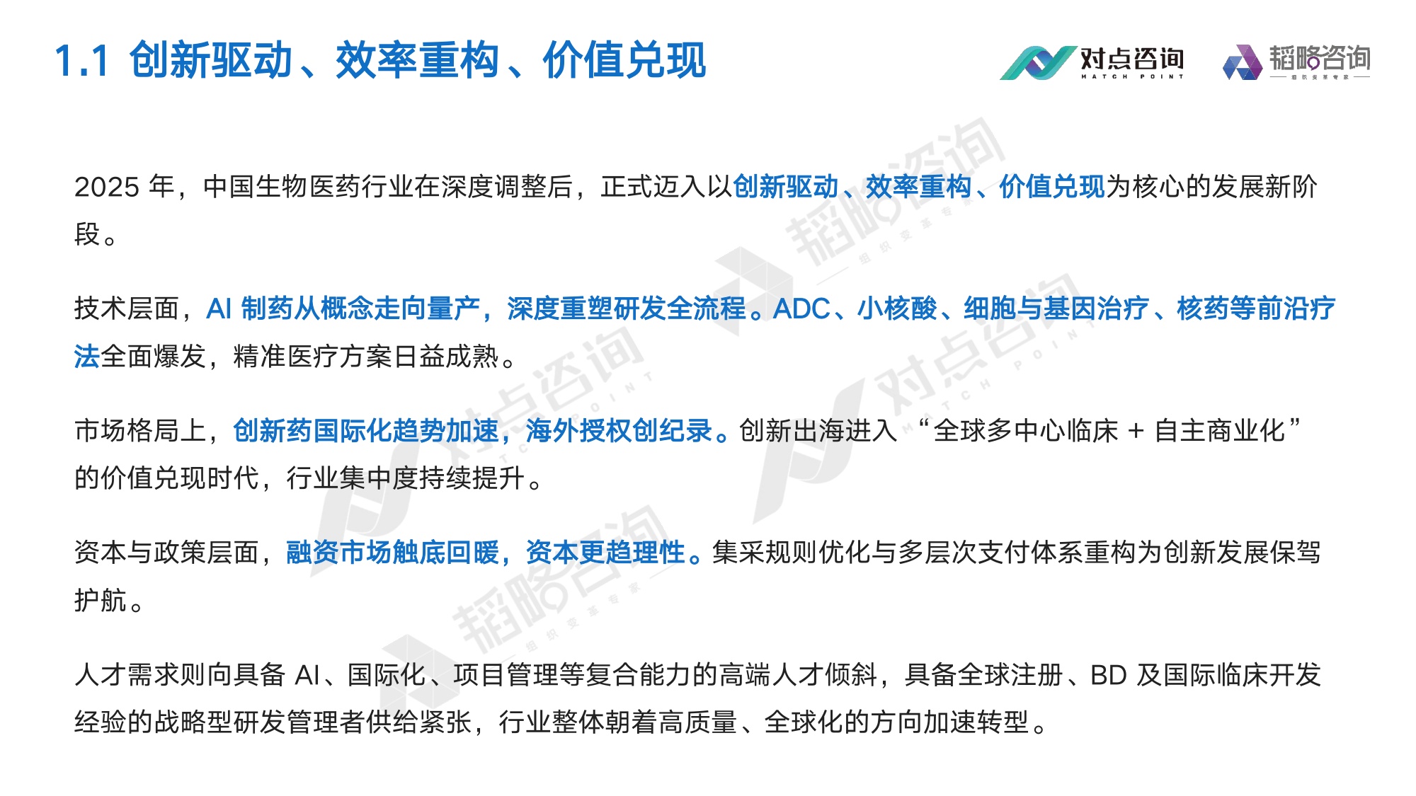 对点咨询：2025大健康行业薪酬报告.pdf