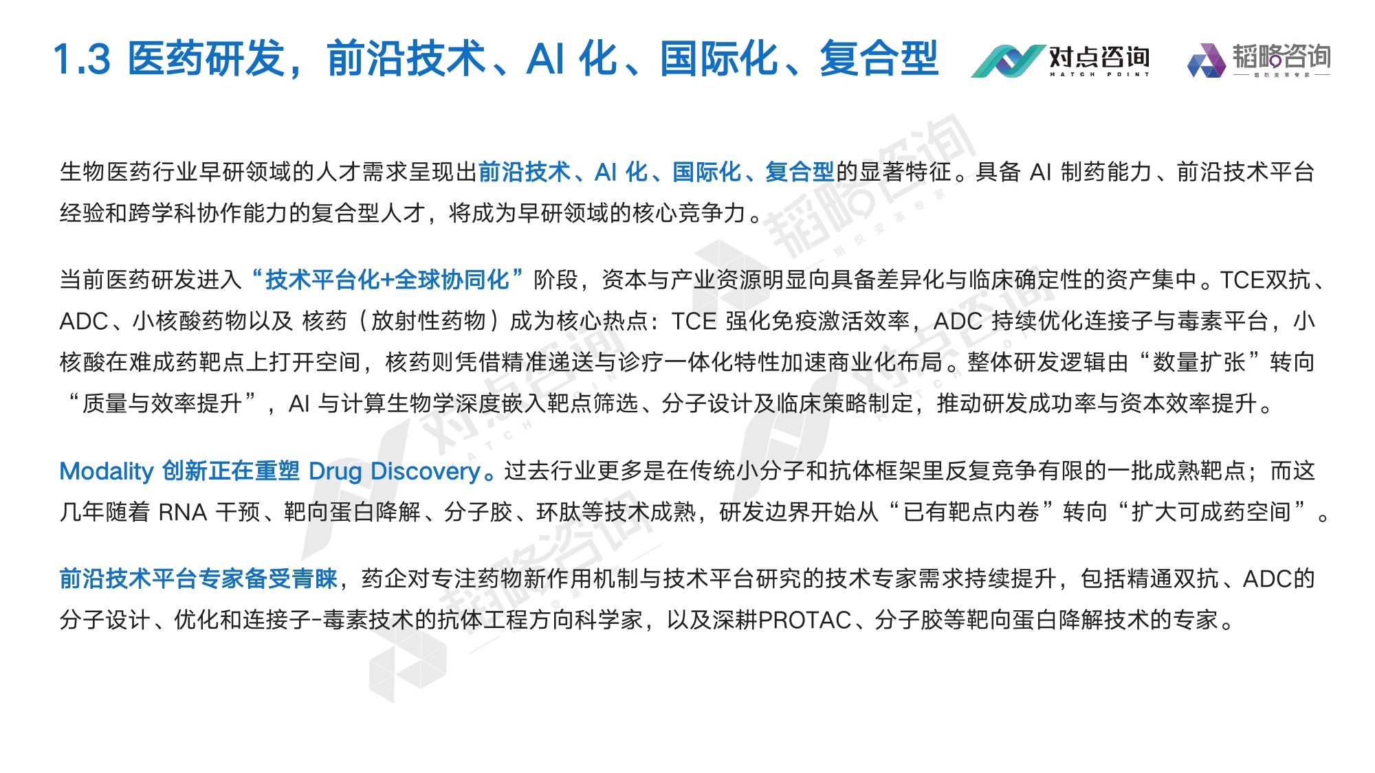 对点咨询：2025大健康行业薪酬报告.pdf