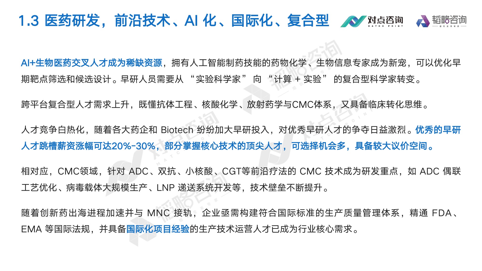 对点咨询：2025大健康行业薪酬报告.pdf