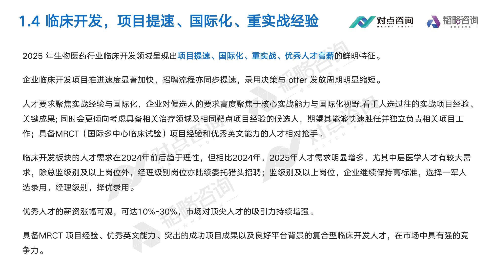 对点咨询：2025大健康行业薪酬报告.pdf