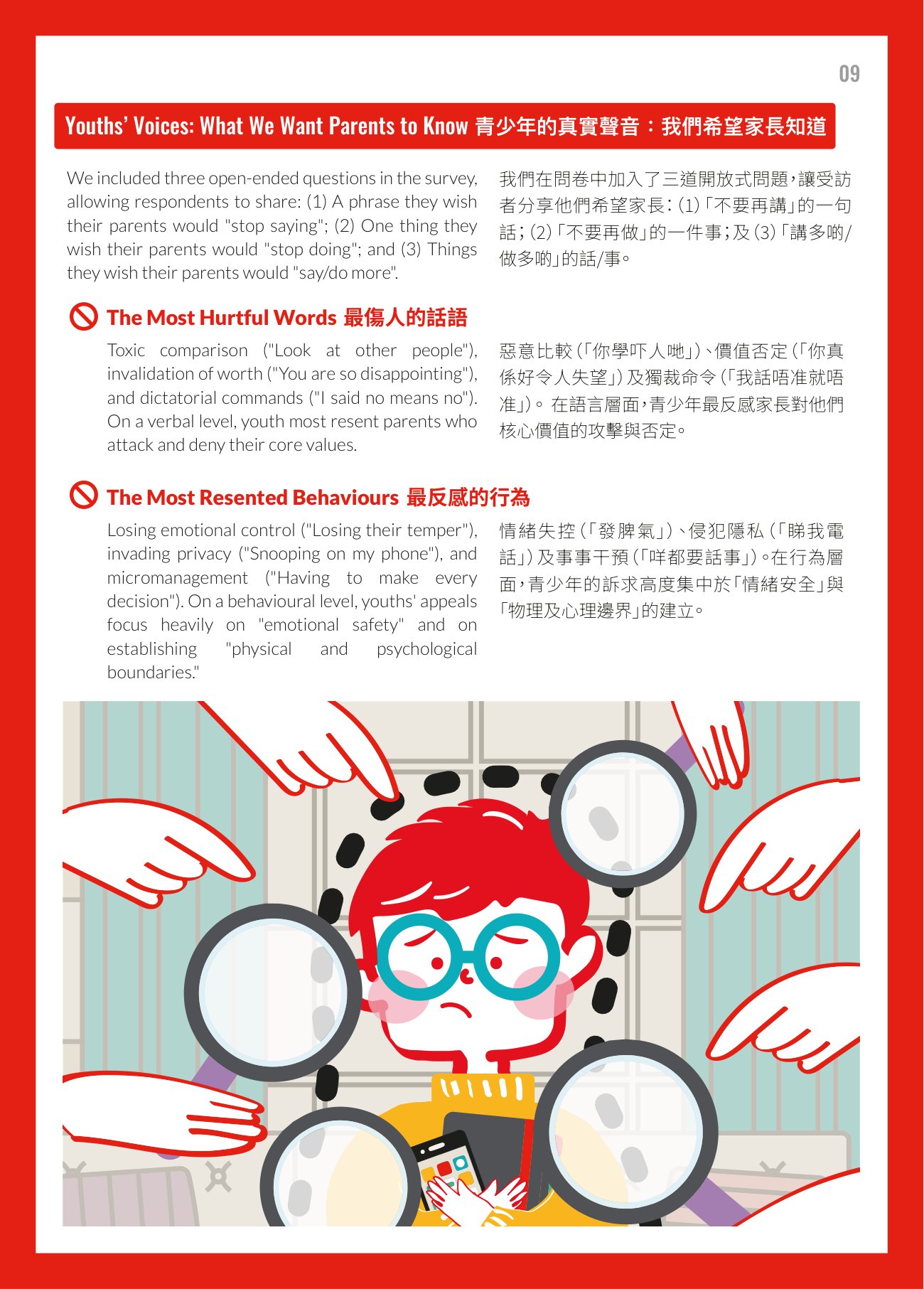 兒童主導研究報告： 家庭互動如何影響青少年的心理健康.pdf
