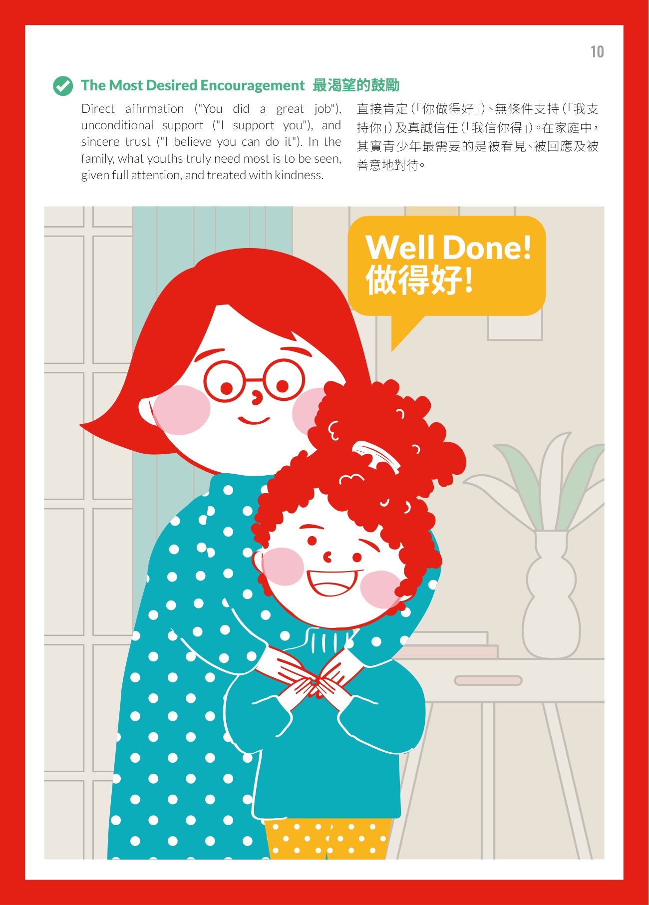 兒童主導研究報告： 家庭互動如何影響青少年的心理健康.pdf