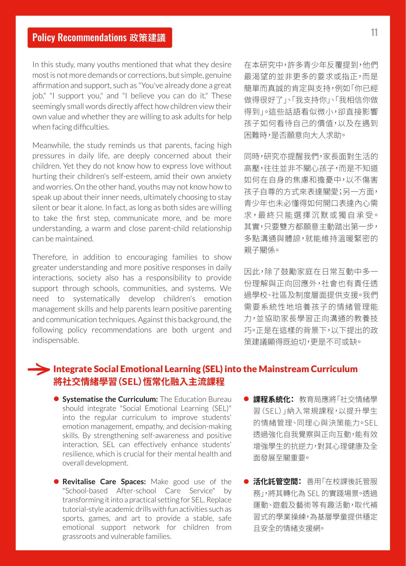 兒童主導研究報告： 家庭互動如何影響青少年的心理健康.pdf