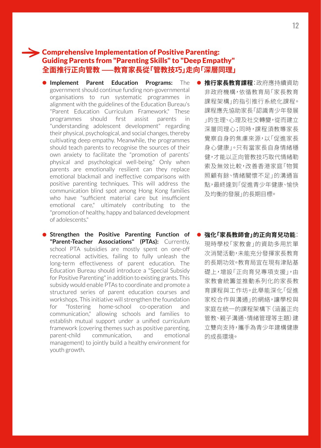 兒童主導研究報告： 家庭互動如何影響青少年的心理健康.pdf