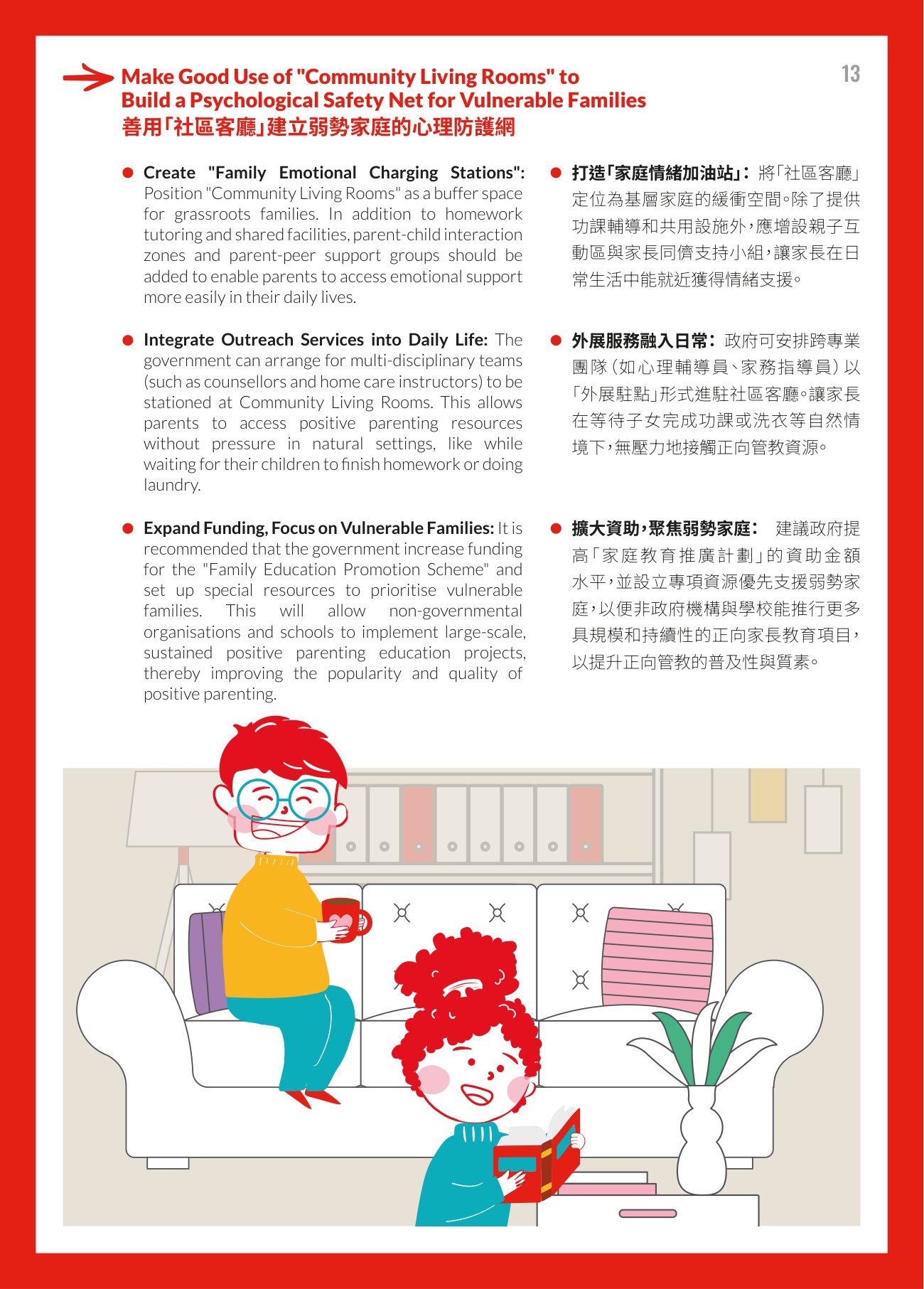 兒童主導研究報告： 家庭互動如何影響青少年的心理健康.pdf