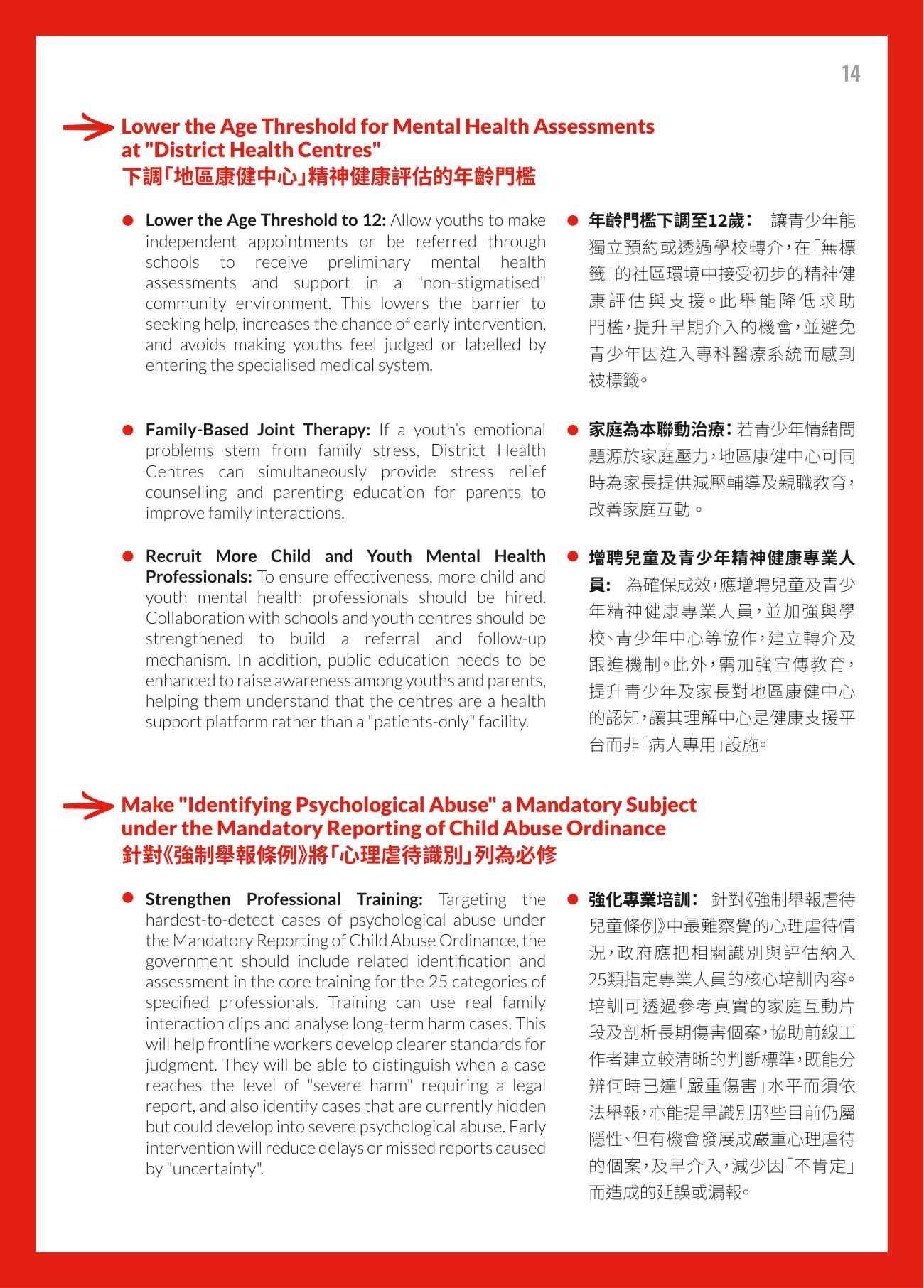 兒童主導研究報告： 家庭互動如何影響青少年的心理健康.pdf