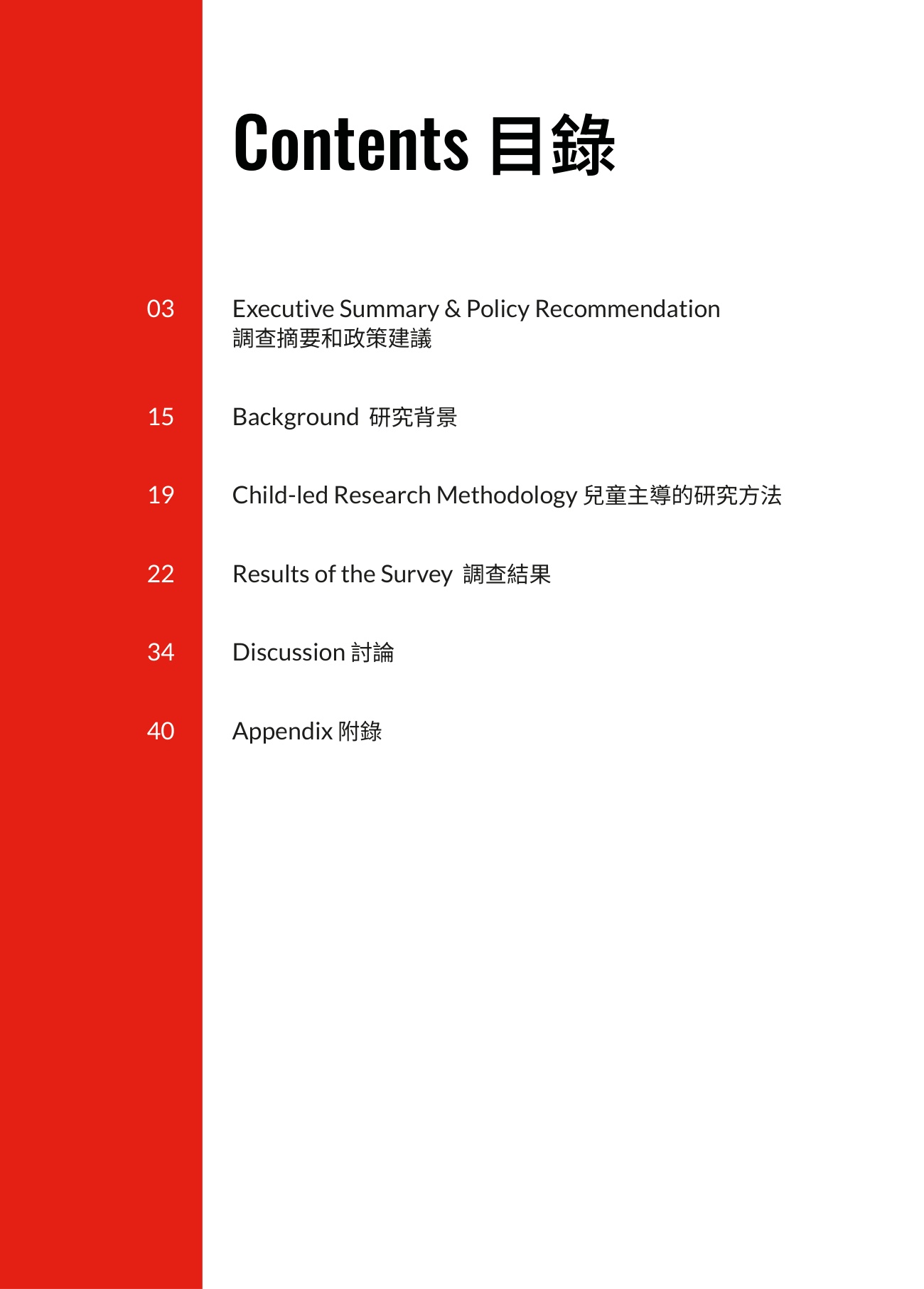 兒童主導研究報告： 家庭互動如何影響青少年的心理健康.pdf