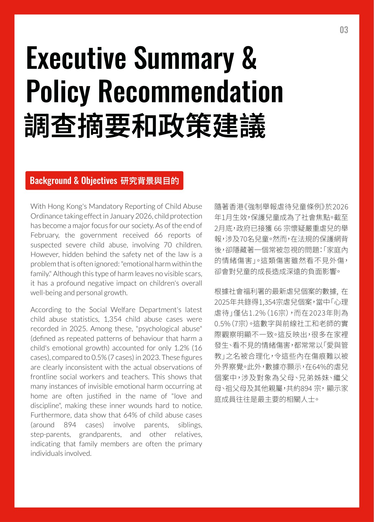 兒童主導研究報告： 家庭互動如何影響青少年的心理健康.pdf