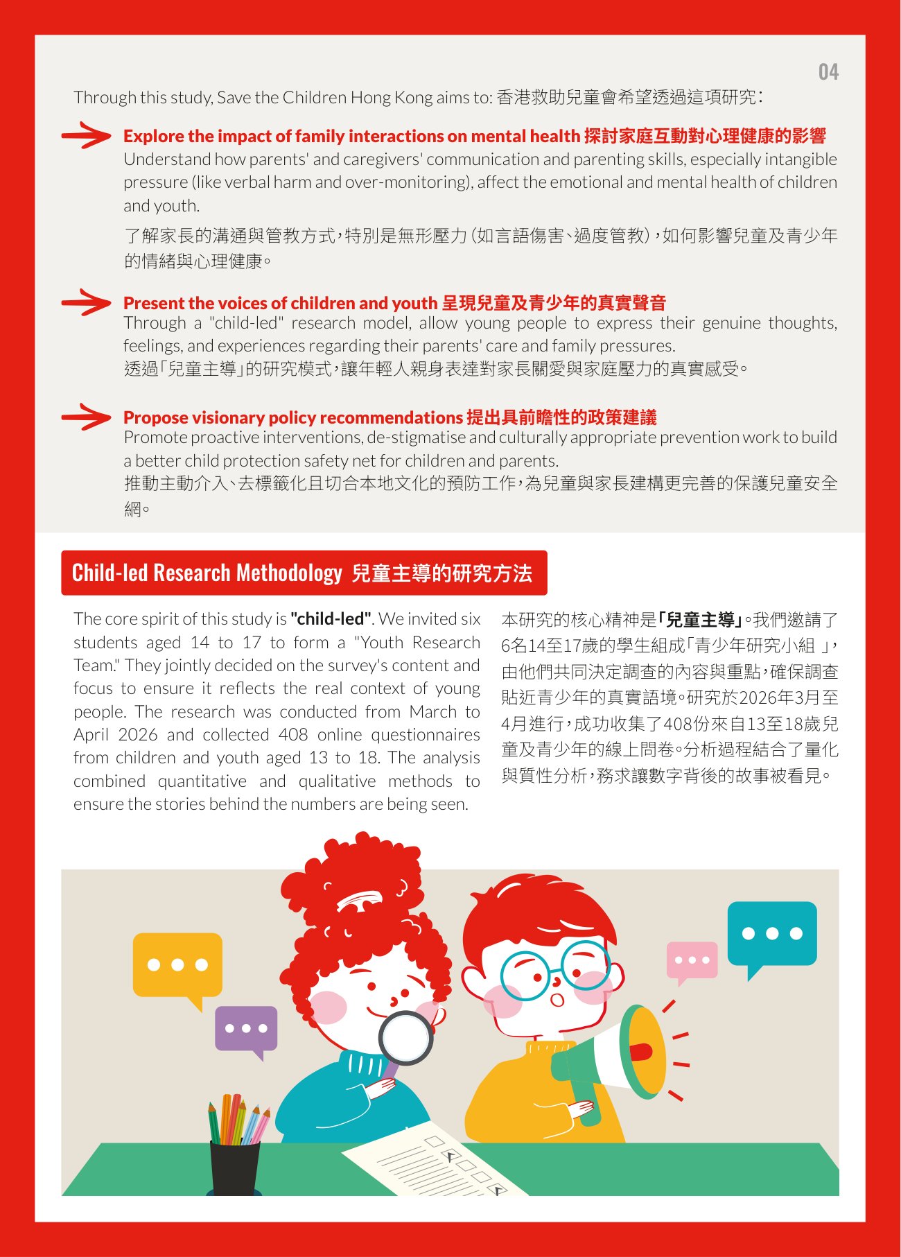 兒童主導研究報告： 家庭互動如何影響青少年的心理健康.pdf