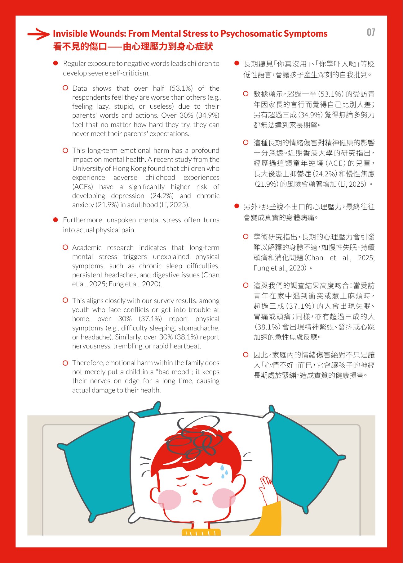 兒童主導研究報告： 家庭互動如何影響青少年的心理健康.pdf