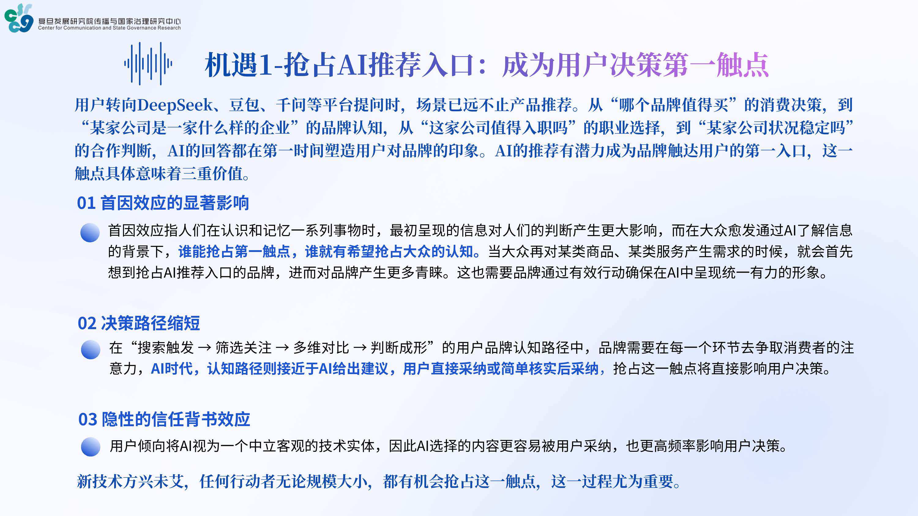 复旦大学：2026年AI时代品牌健康度与管理创新报告.pdf
