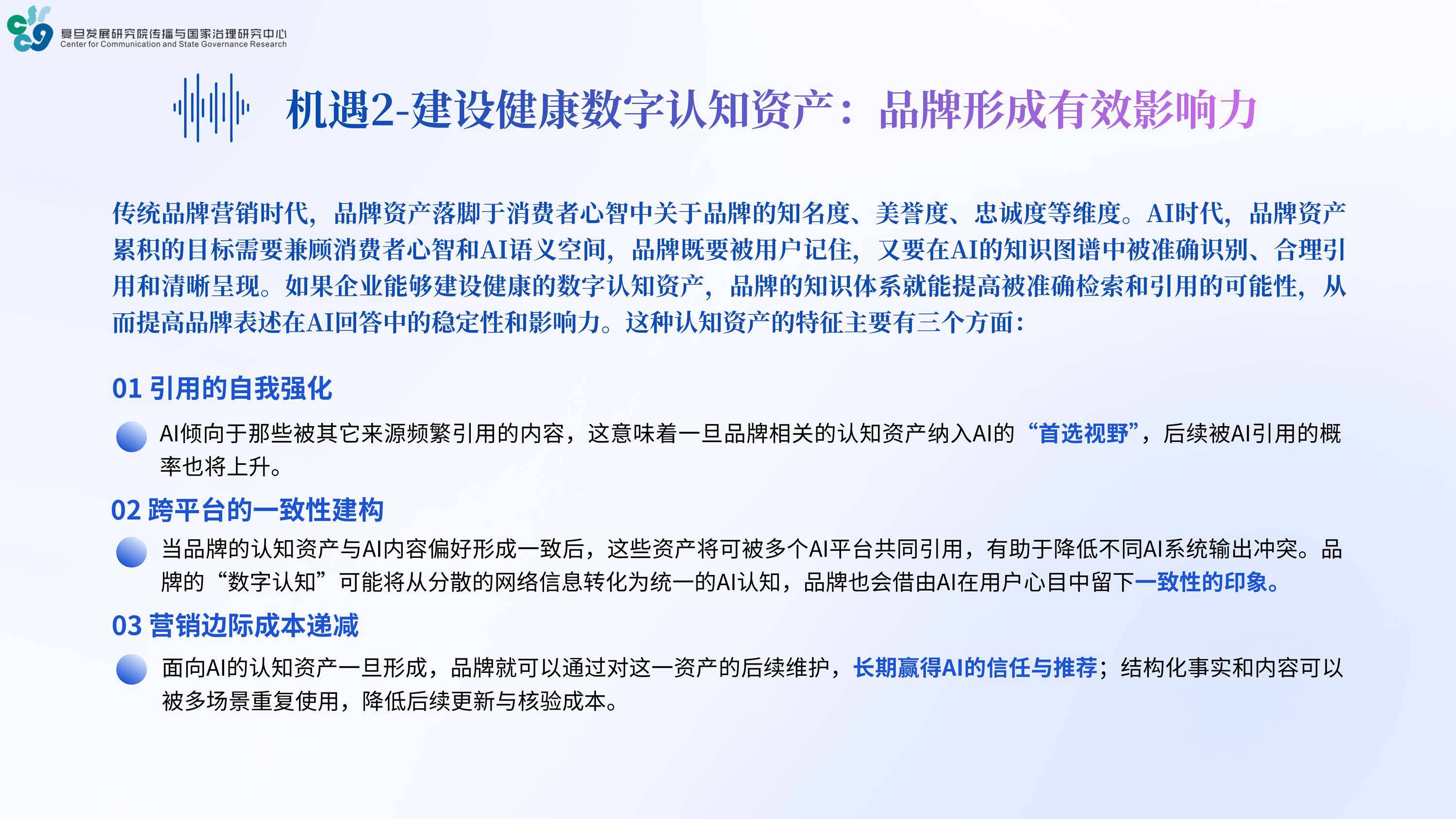 复旦大学：2026年AI时代品牌健康度与管理创新报告.pdf