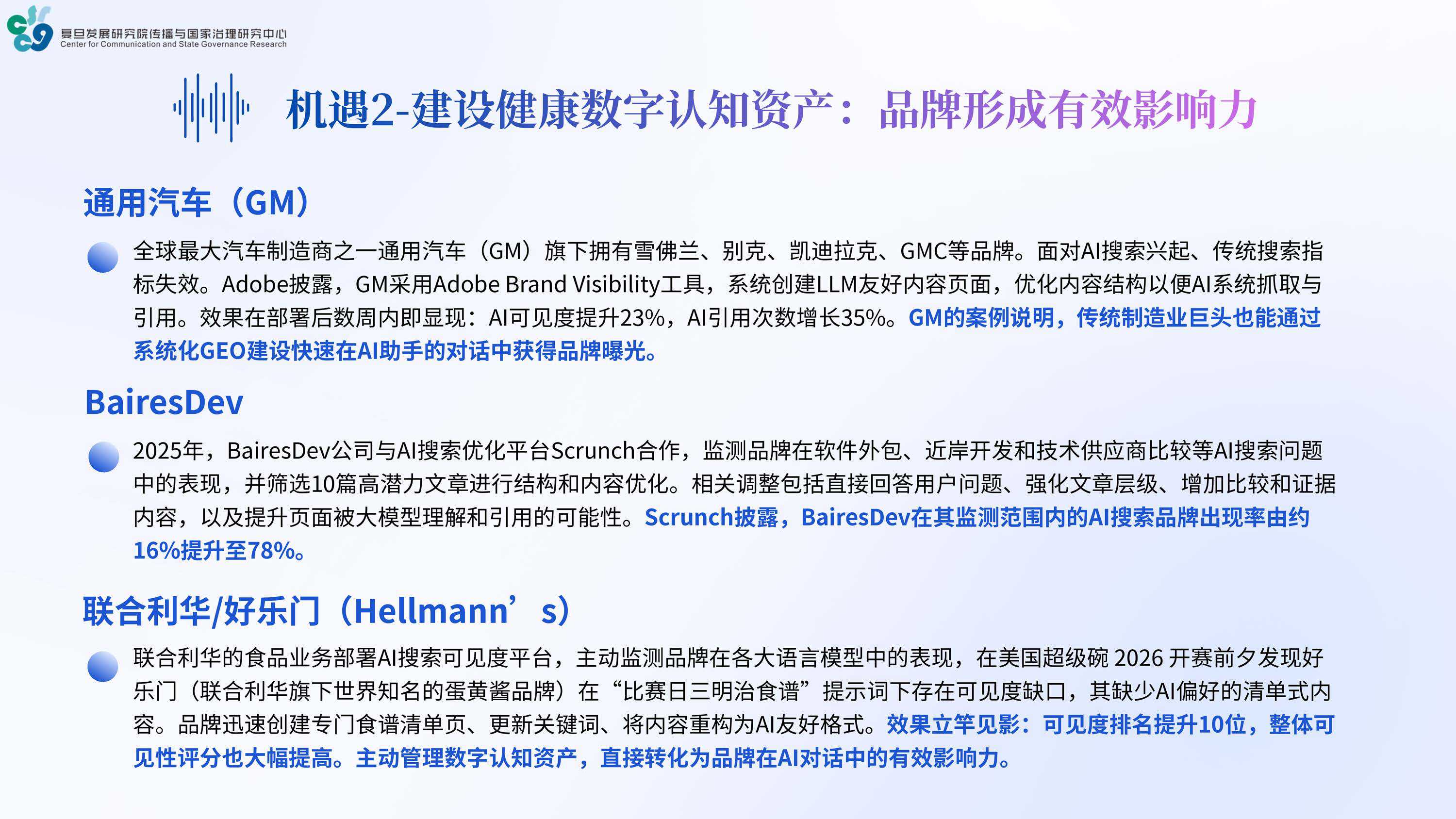 复旦大学：2026年AI时代品牌健康度与管理创新报告.pdf