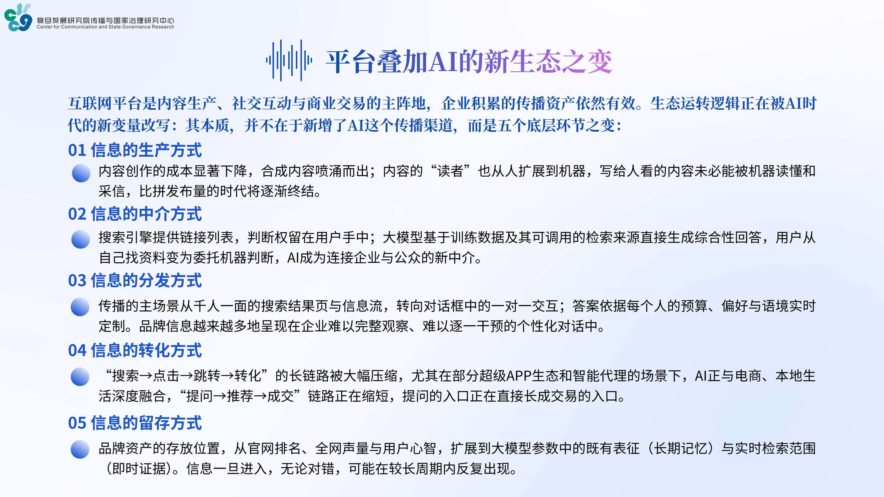 复旦大学：2026年AI时代品牌健康度与管理创新报告.pdf