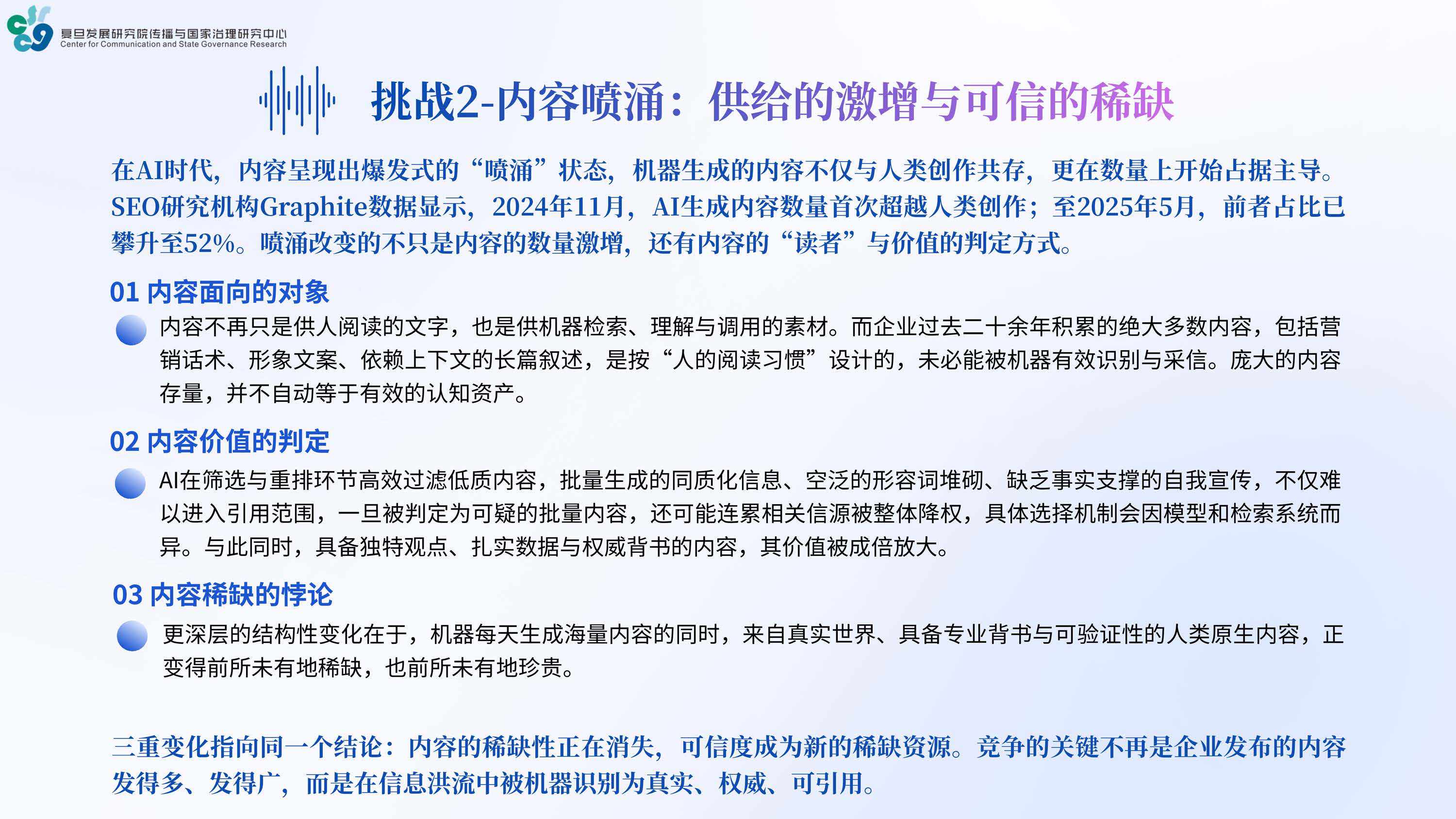 复旦大学：2026年AI时代品牌健康度与管理创新报告.pdf