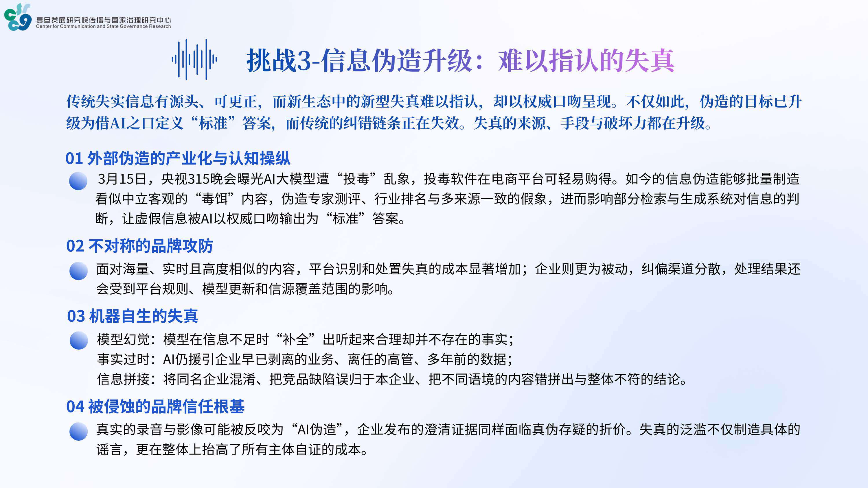 复旦大学：2026年AI时代品牌健康度与管理创新报告.pdf
