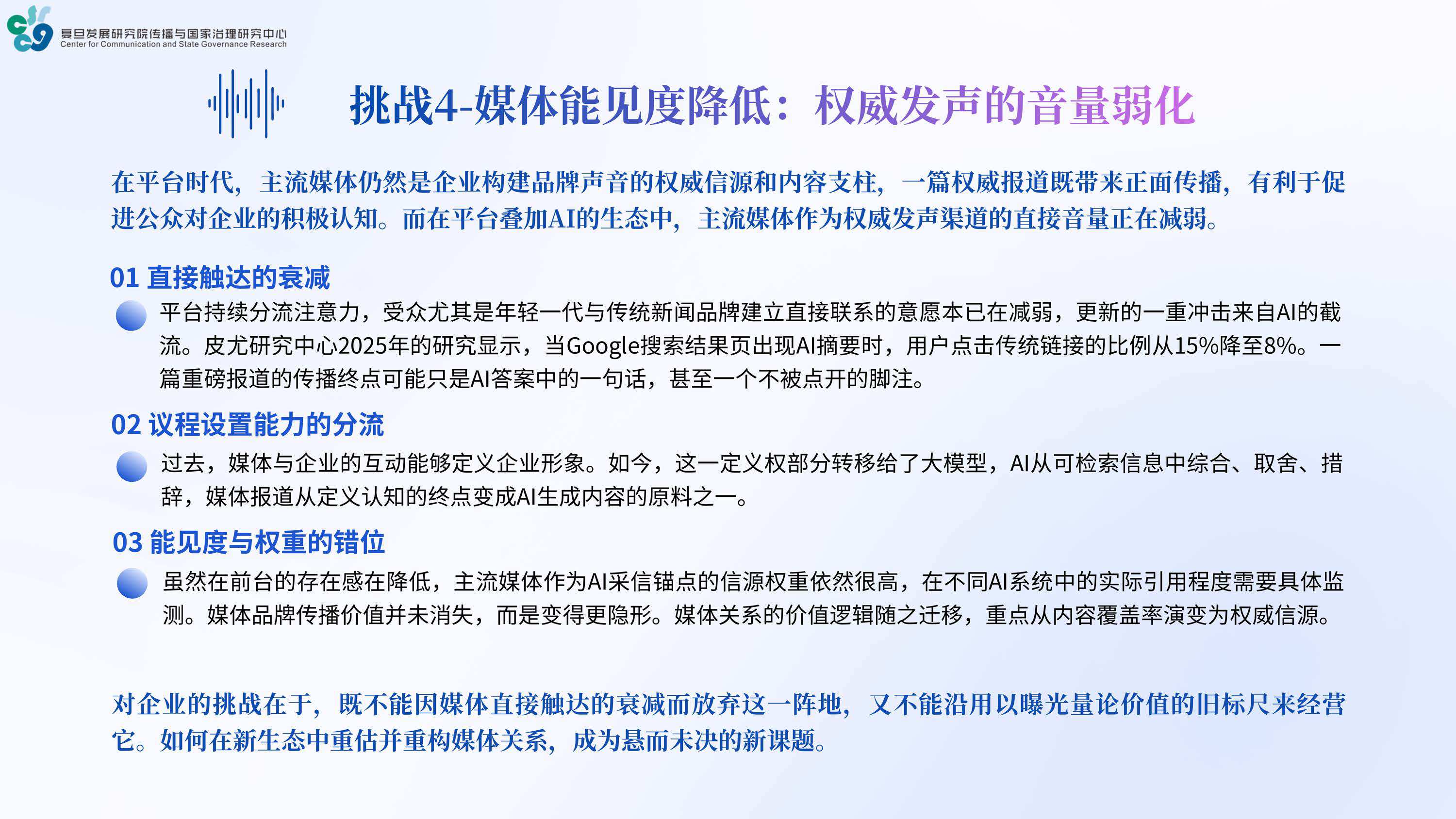 复旦大学：2026年AI时代品牌健康度与管理创新报告.pdf
