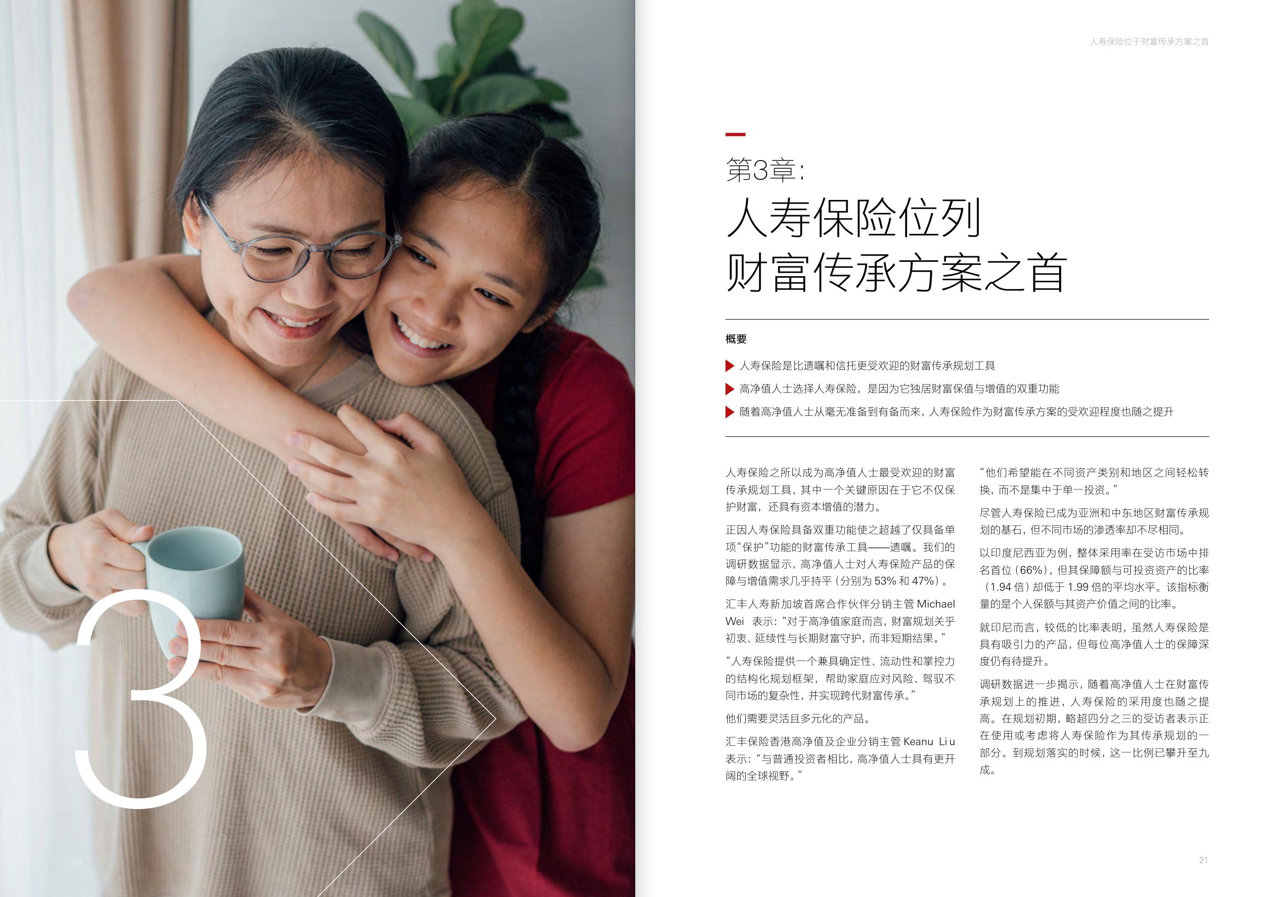 汇丰保险 高资产净值财富传承规划报告-弥合意向与行动的差距.pdf