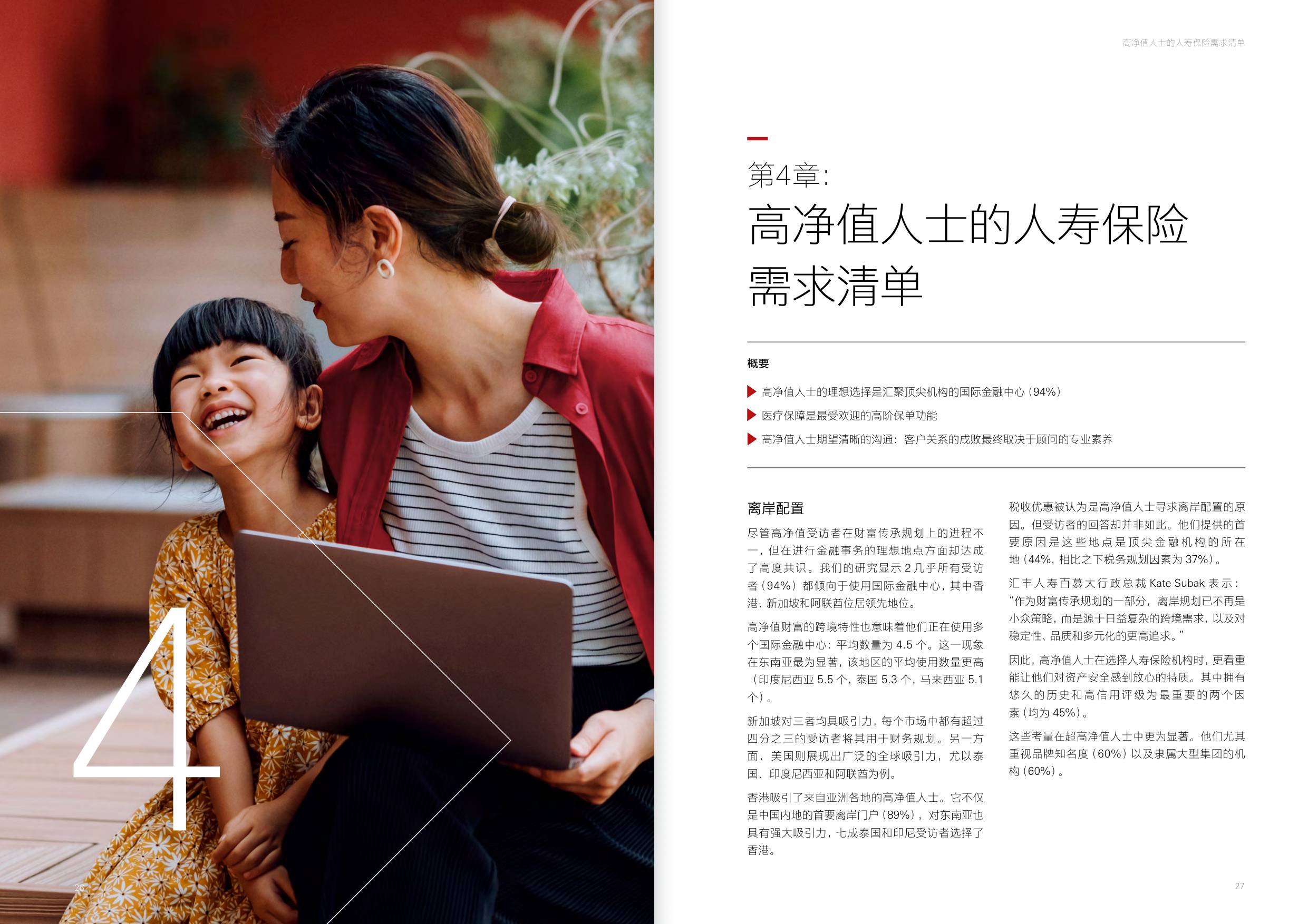 汇丰保险 高资产净值财富传承规划报告-弥合意向与行动的差距.pdf