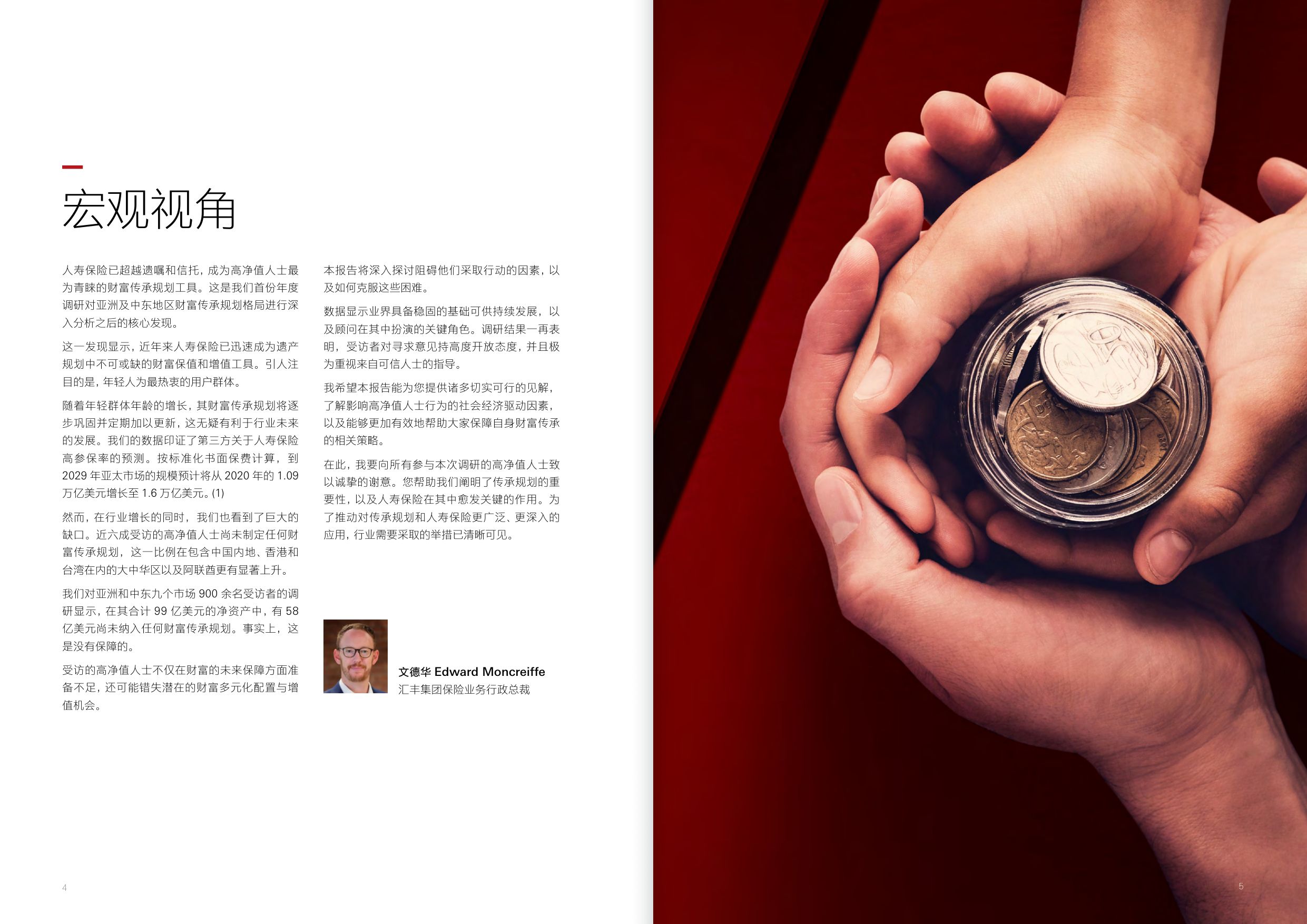 汇丰保险 高资产净值财富传承规划报告-弥合意向与行动的差距.pdf