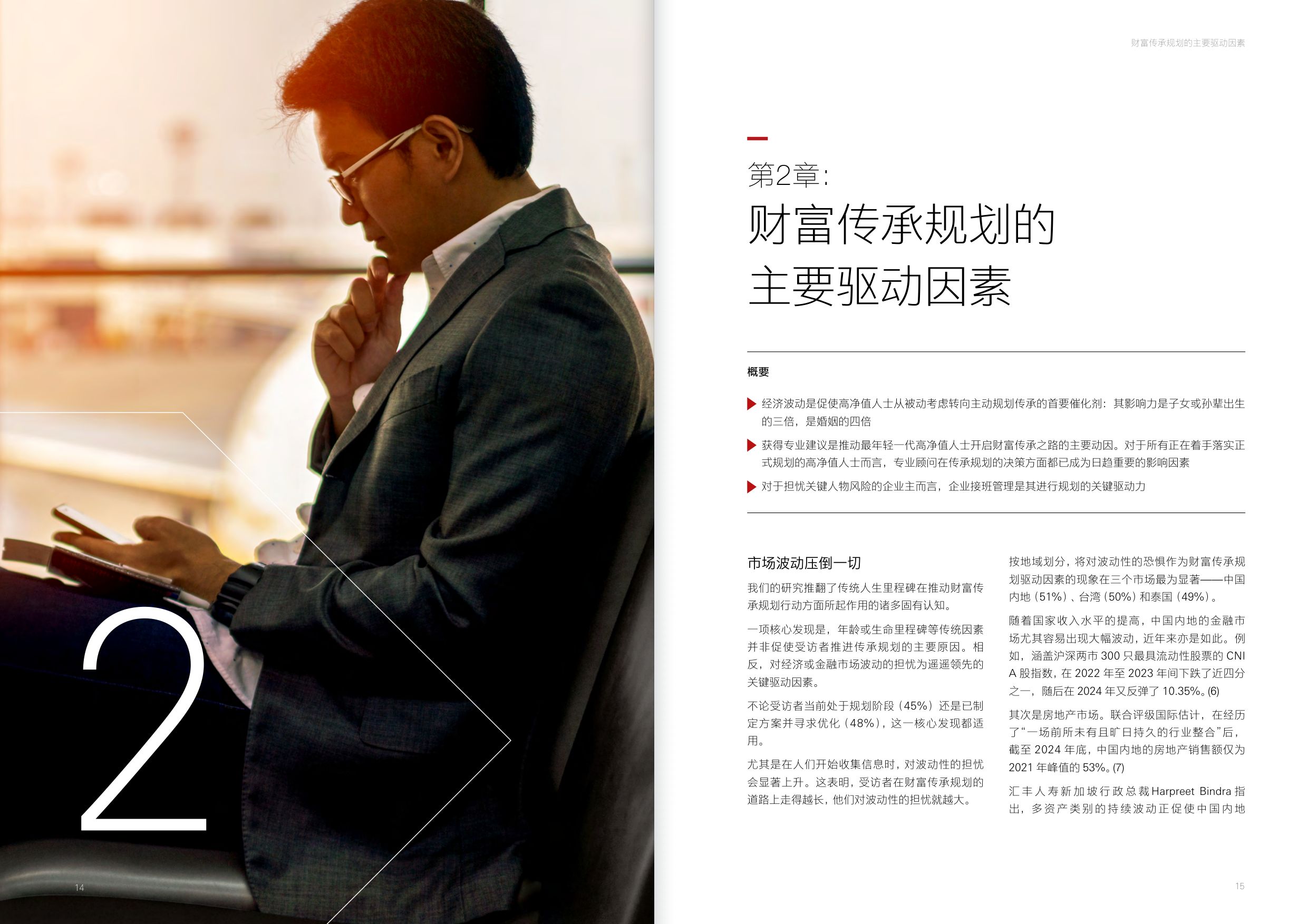 汇丰保险 高资产净值财富传承规划报告-弥合意向与行动的差距.pdf