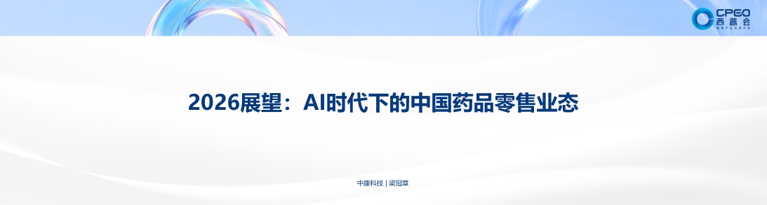 健康产业的范式革命与路径选择：走进AI时代-广州中康数字科技.pdf