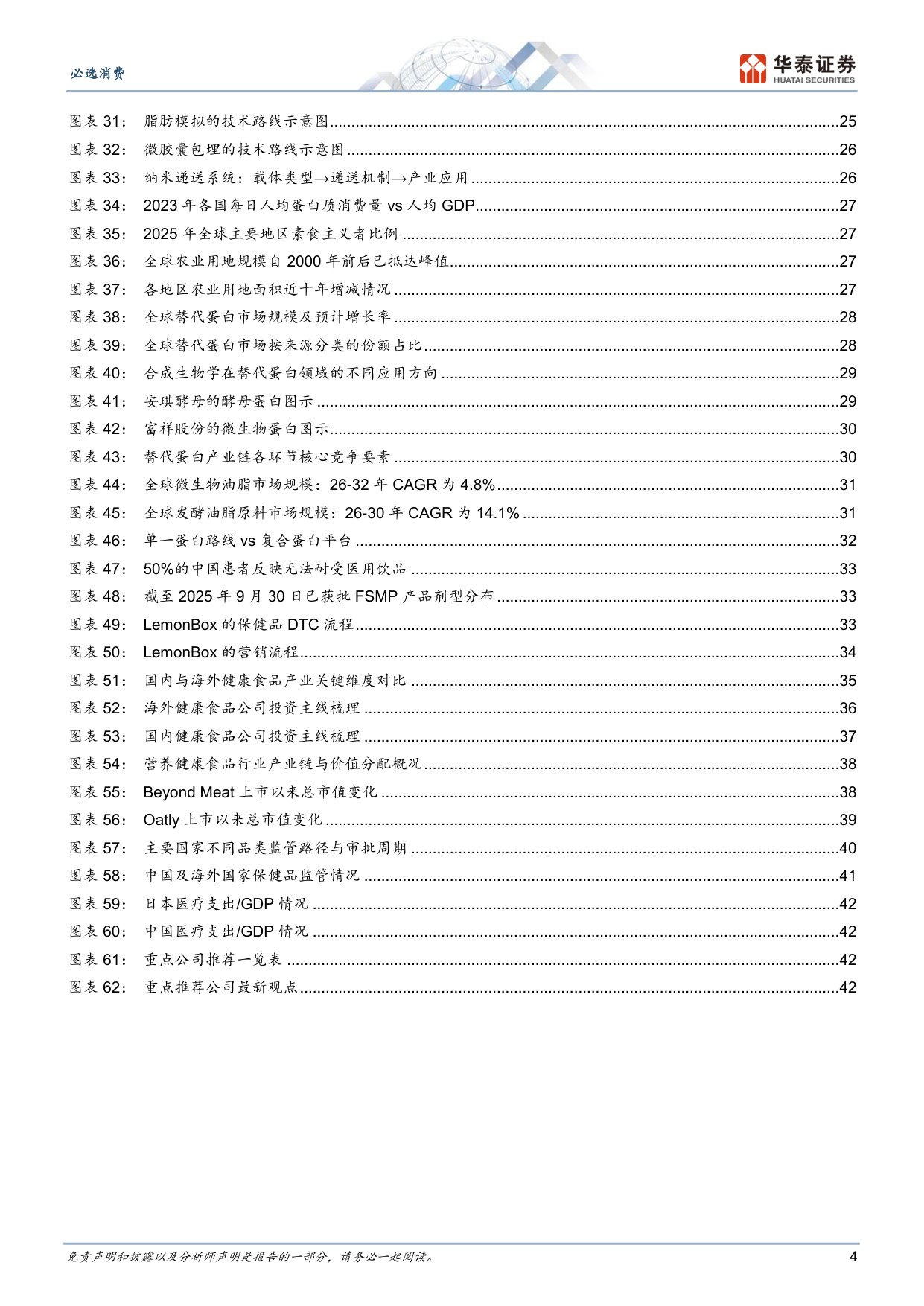 健康食品的下一个十年：从普适供给到靶向革命.pdf