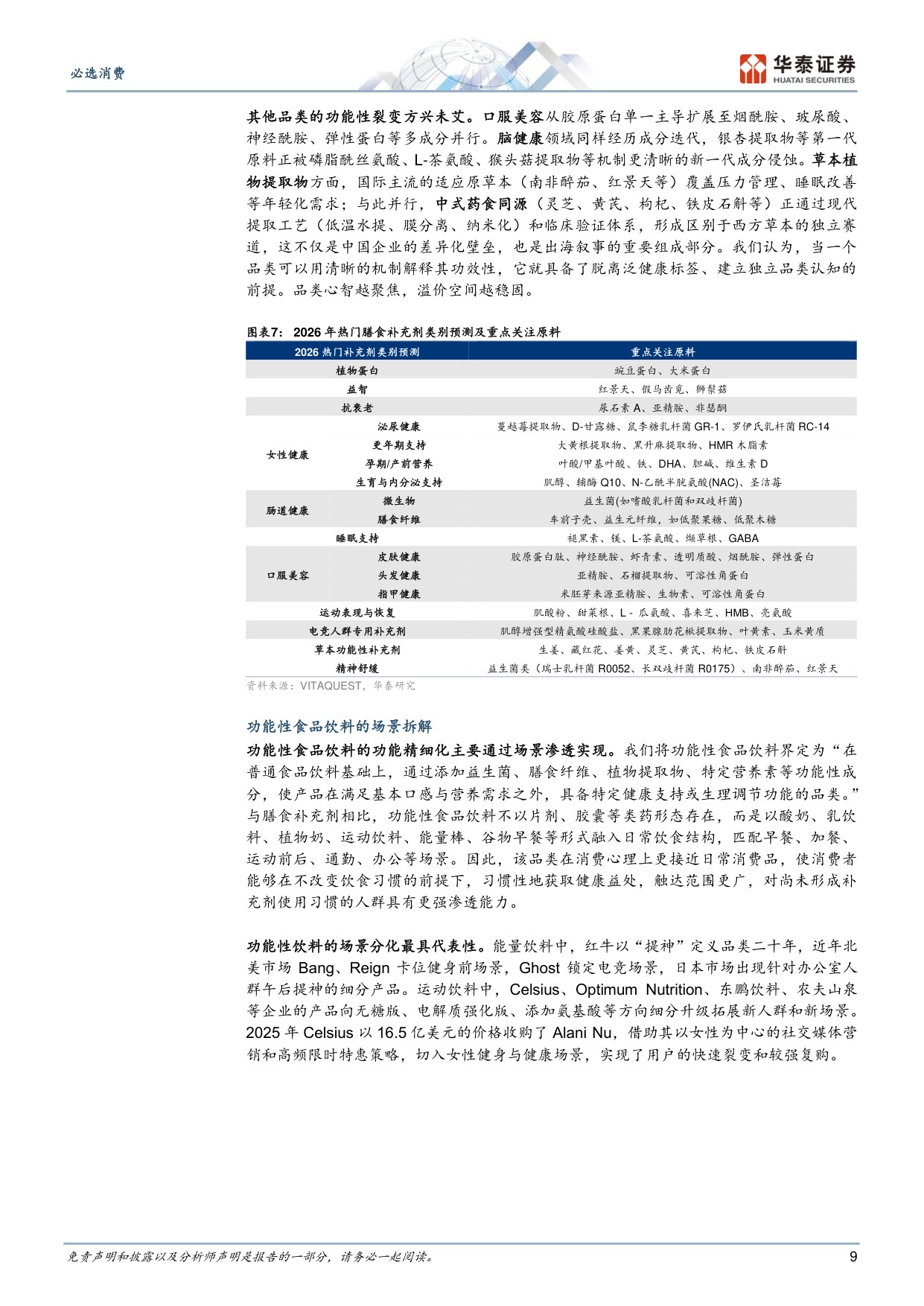 健康食品的下一个十年：从普适供给到靶向革命.pdf