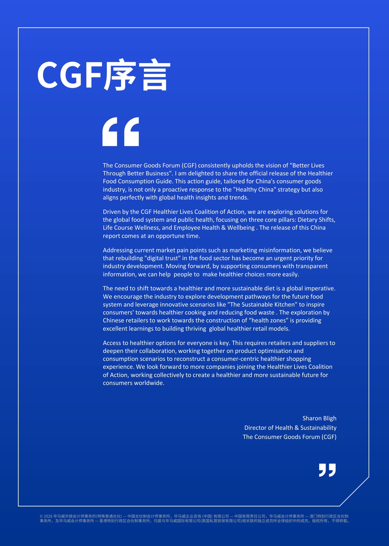 健康选购食品报告：消费向善 协同引领-毕马威会计师事务所.pdf