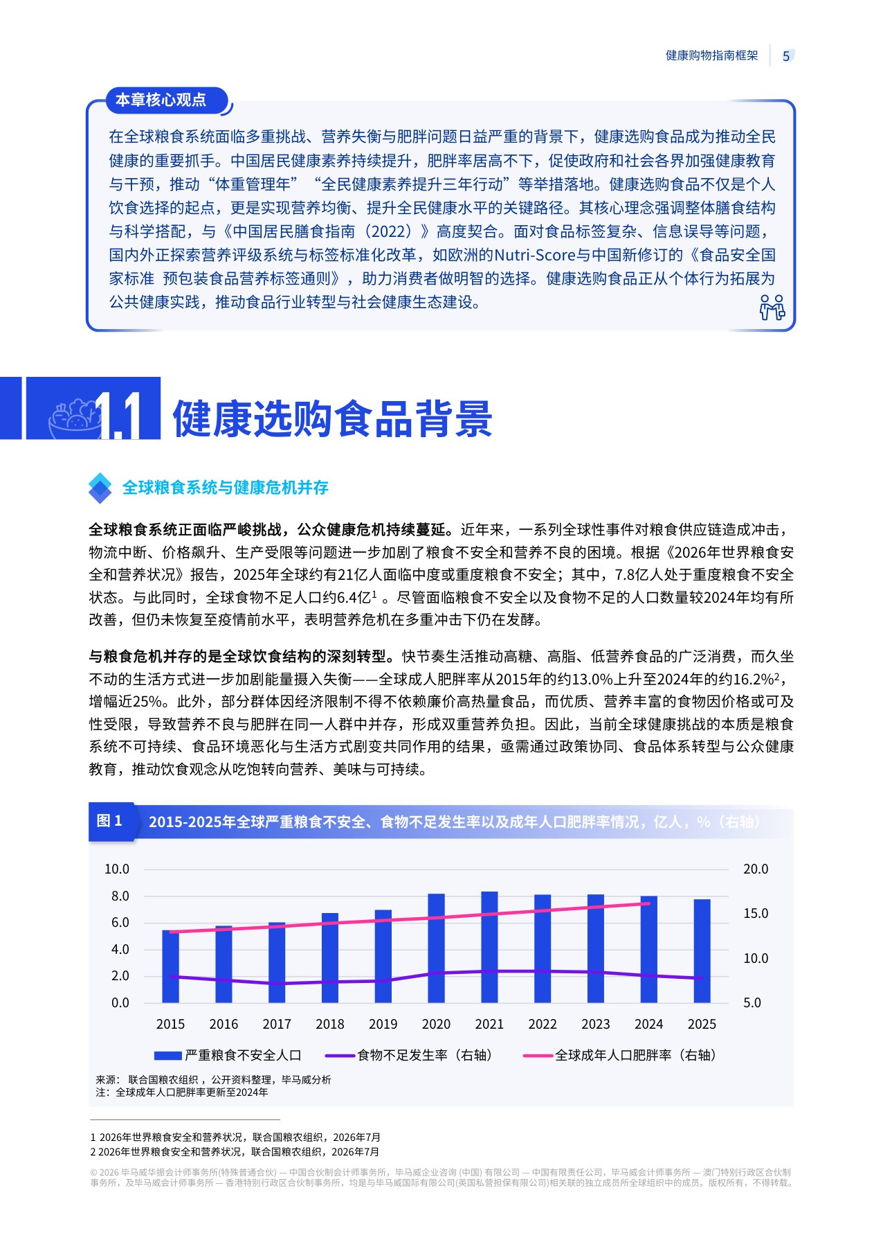 健康选购食品报告：消费向善 协同引领-毕马威会计师事务所.pdf