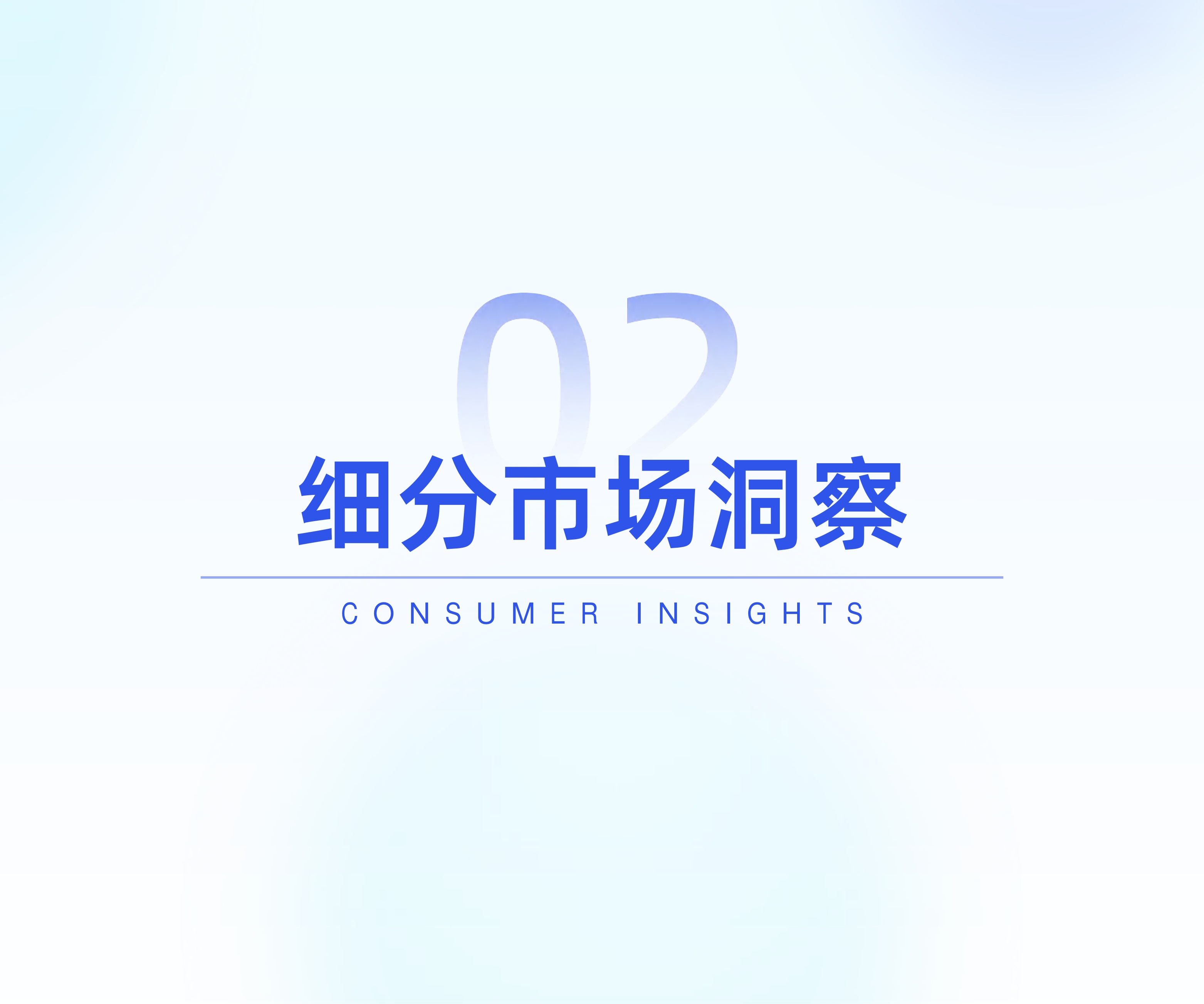 健康饮料市场消费趋势洞察-炼丹炉.pdf