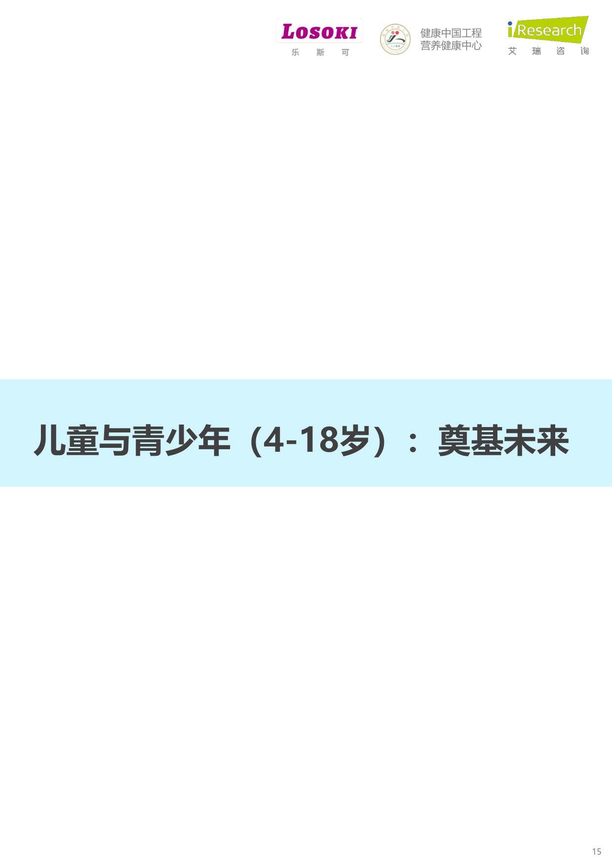 “镁”好人生-镁与中国全民健康管理白皮书.pdf