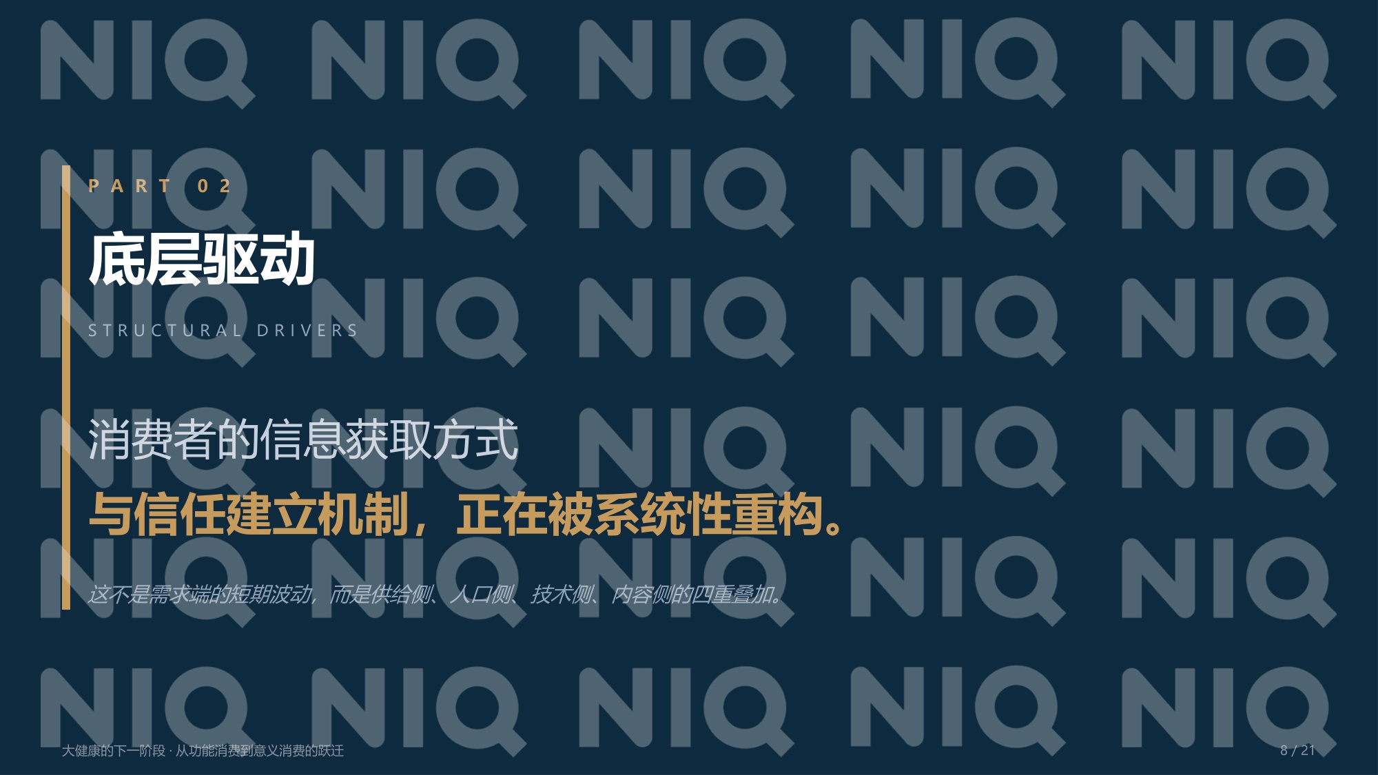 尼尔森IQ：2026年大健康的下一阶段报告-从功能消费到意义消费的跃迁.pdf