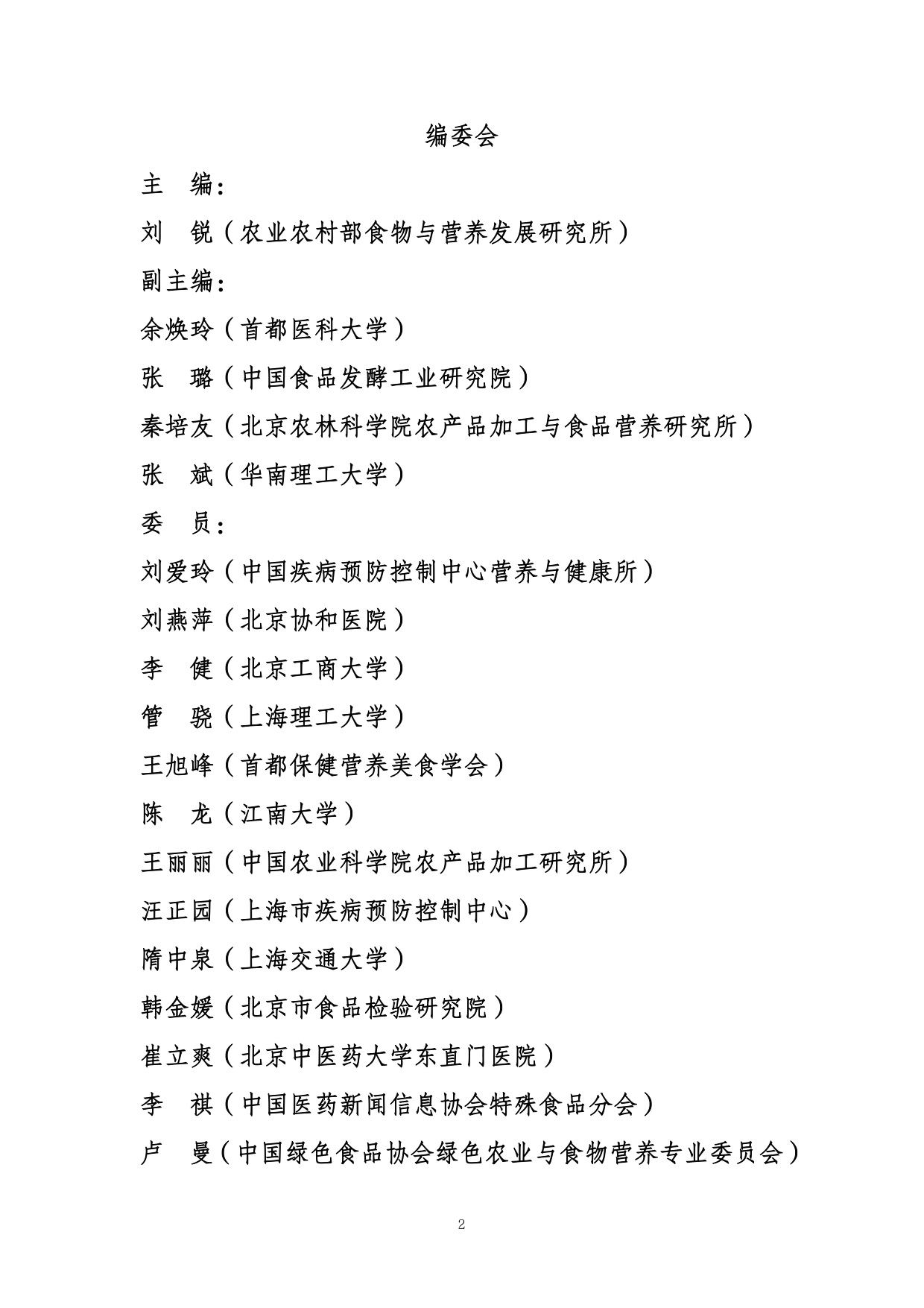农业农村部食物与营养发展研究所：低GI食品与健康消费行业共识（2026）.pdf
