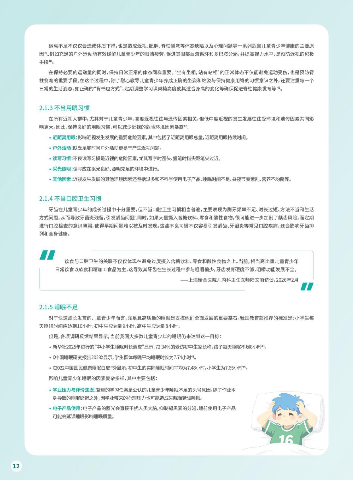 上海瑞金医院：儿童青少年人群健康白皮书（2026年度报告）.pdf