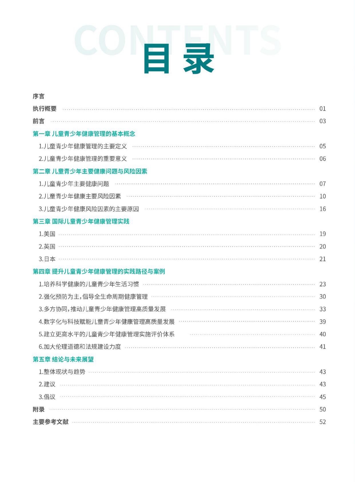 上海瑞金医院：儿童青少年人群健康白皮书（2026年度报告）.pdf