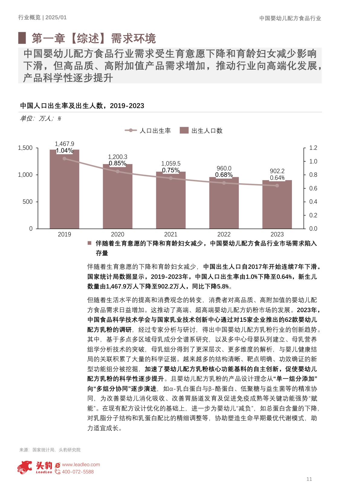 头豹研究院：2025年中国婴幼儿配方食品行业概览：科学配方，守护宝宝健康成长新篇章.pdf
