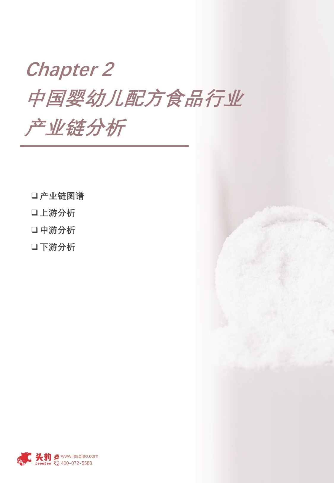 头豹研究院：2025年中国婴幼儿配方食品行业概览：科学配方，守护宝宝健康成长新篇章.pdf